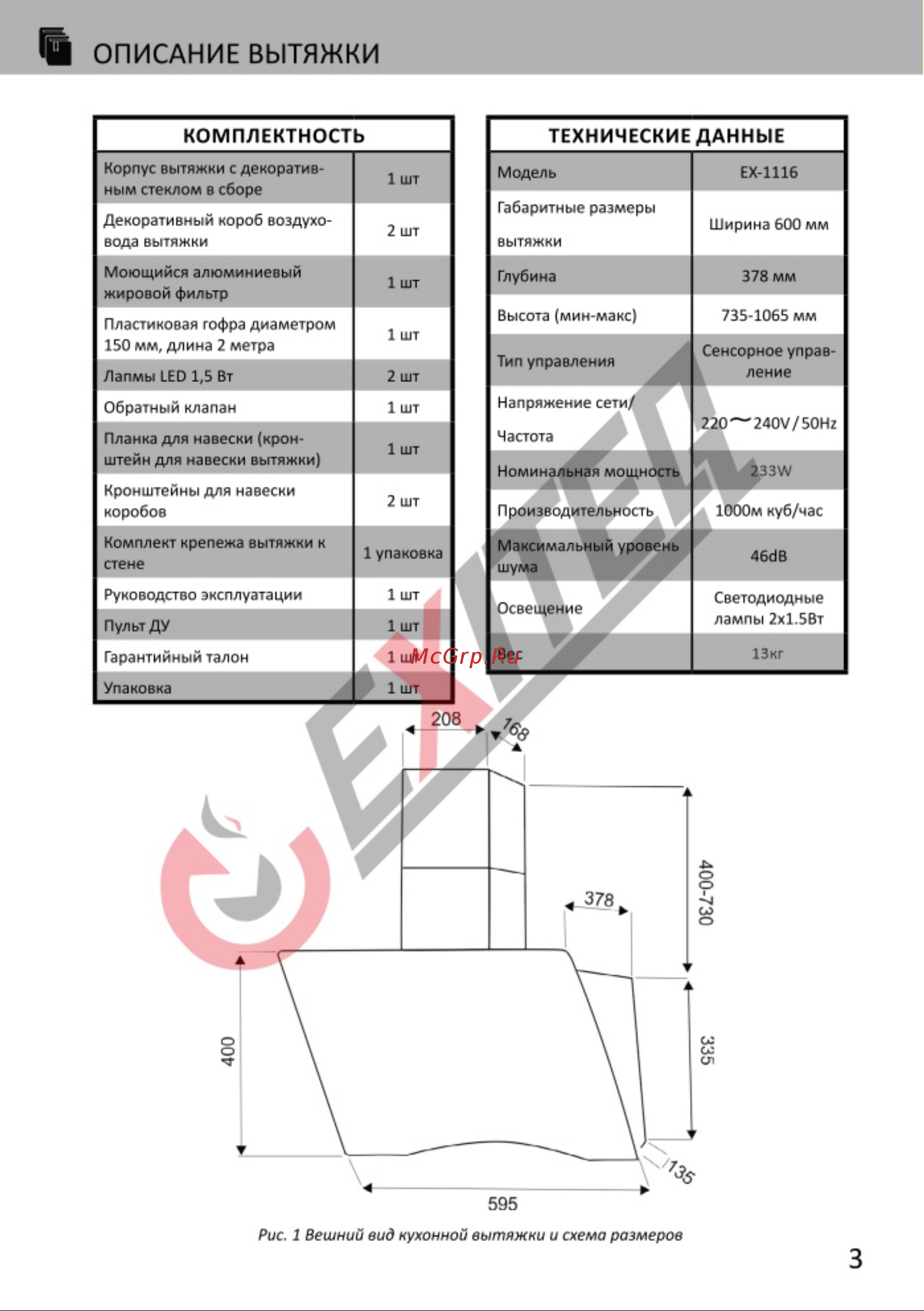 EXITEQ EX-1116 белая [4/21] Q описание вытяжки