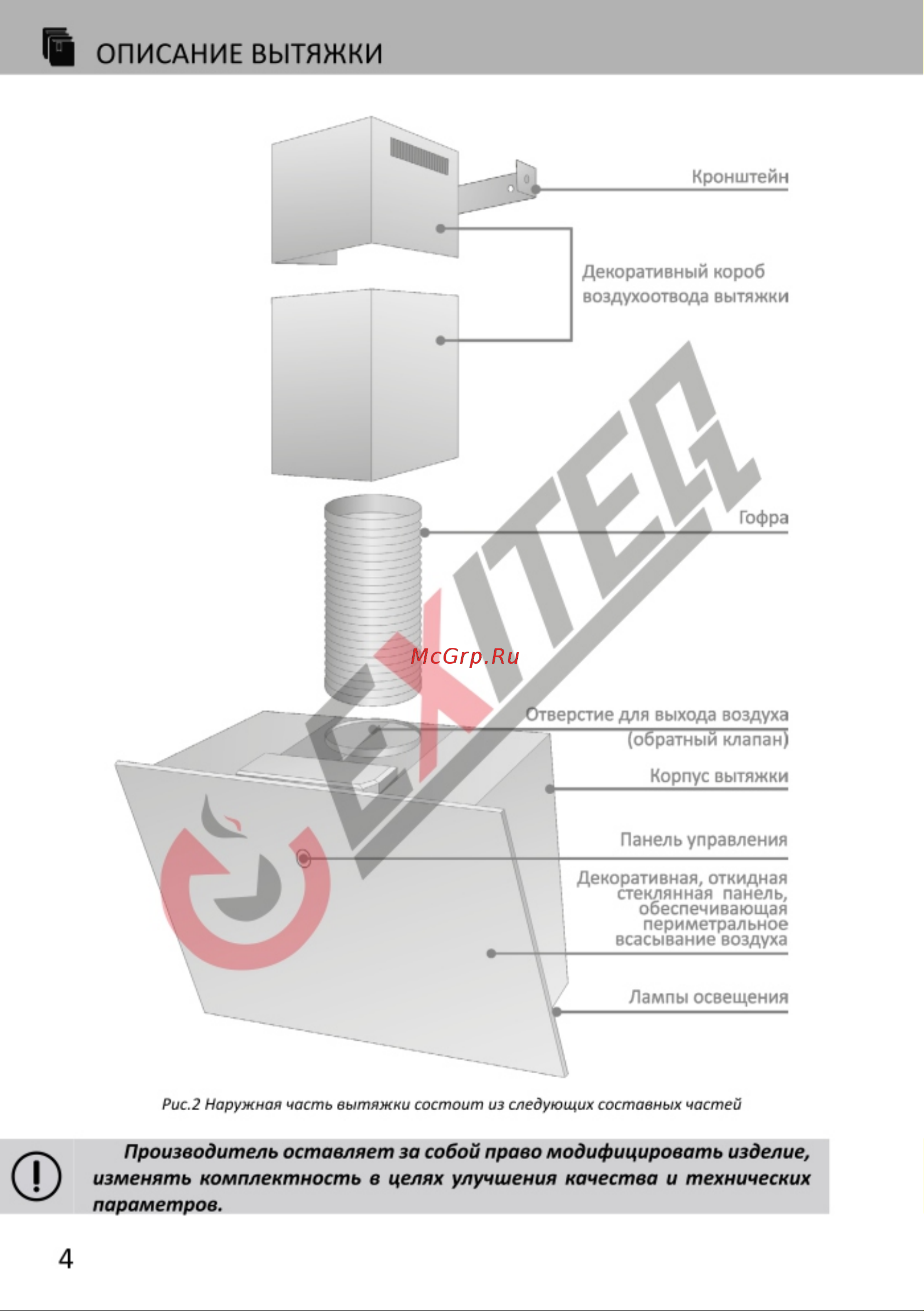 EXITEQ EX-1116 белая [5/21] В описание вытяжки