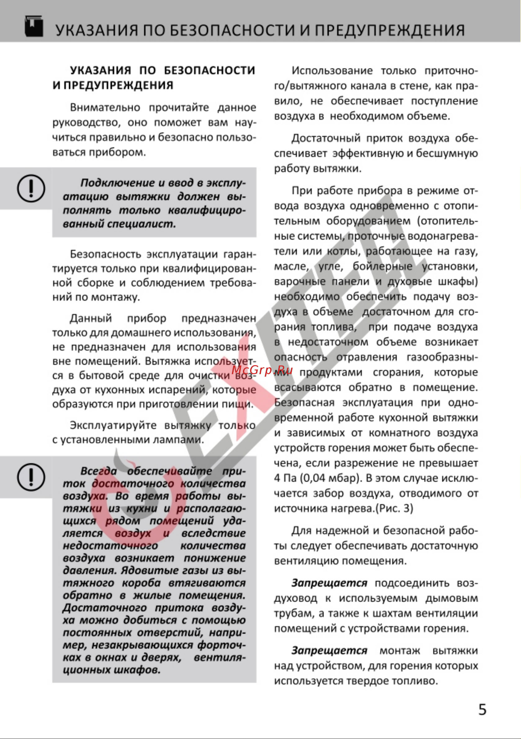 EXITEQ EX-1116 белая [6/21] Указания по безопасности и предупреждения