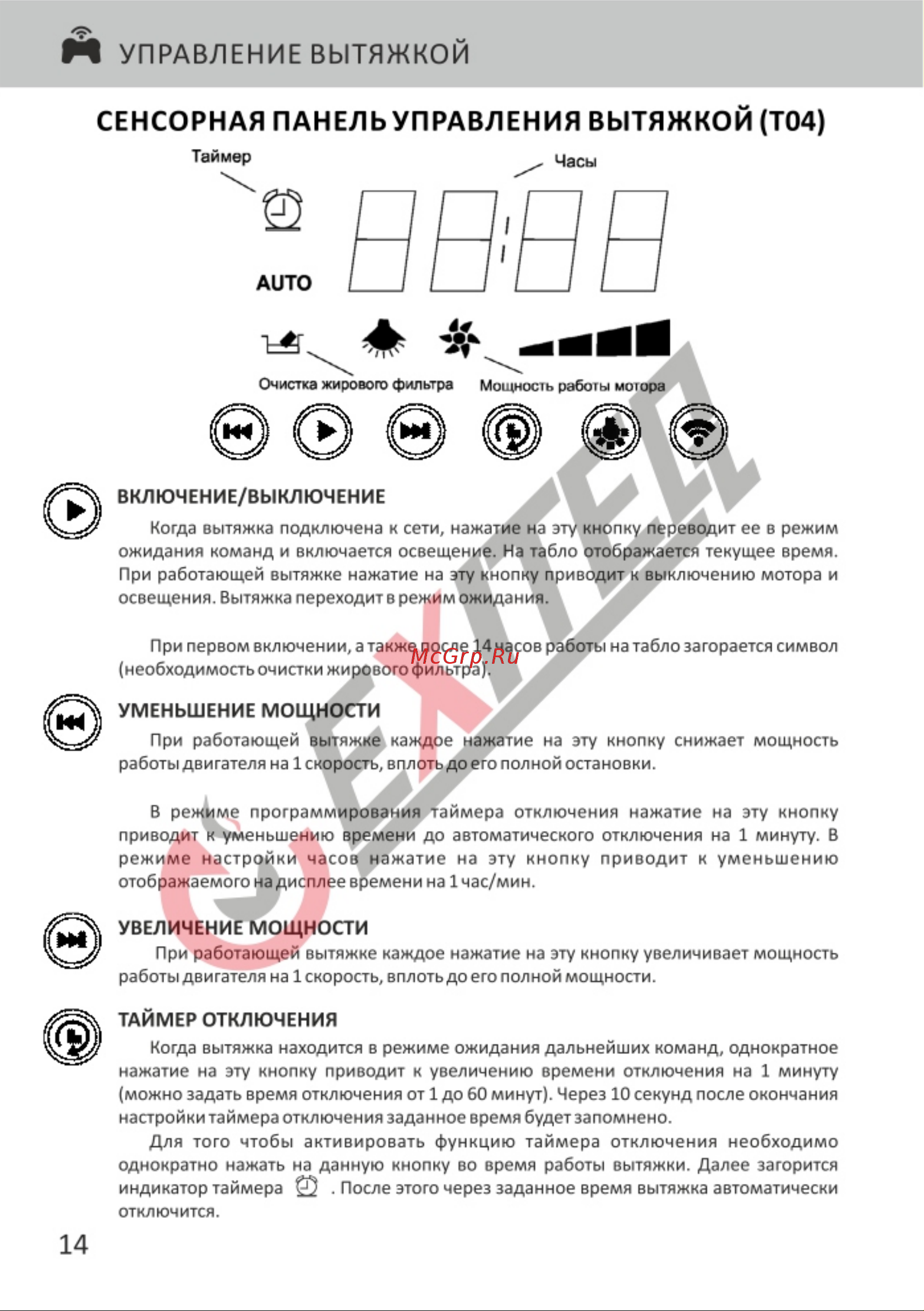 EXITEQ EX-1069 black [16/23] Сенсорная панельуправления вытяжкой т04