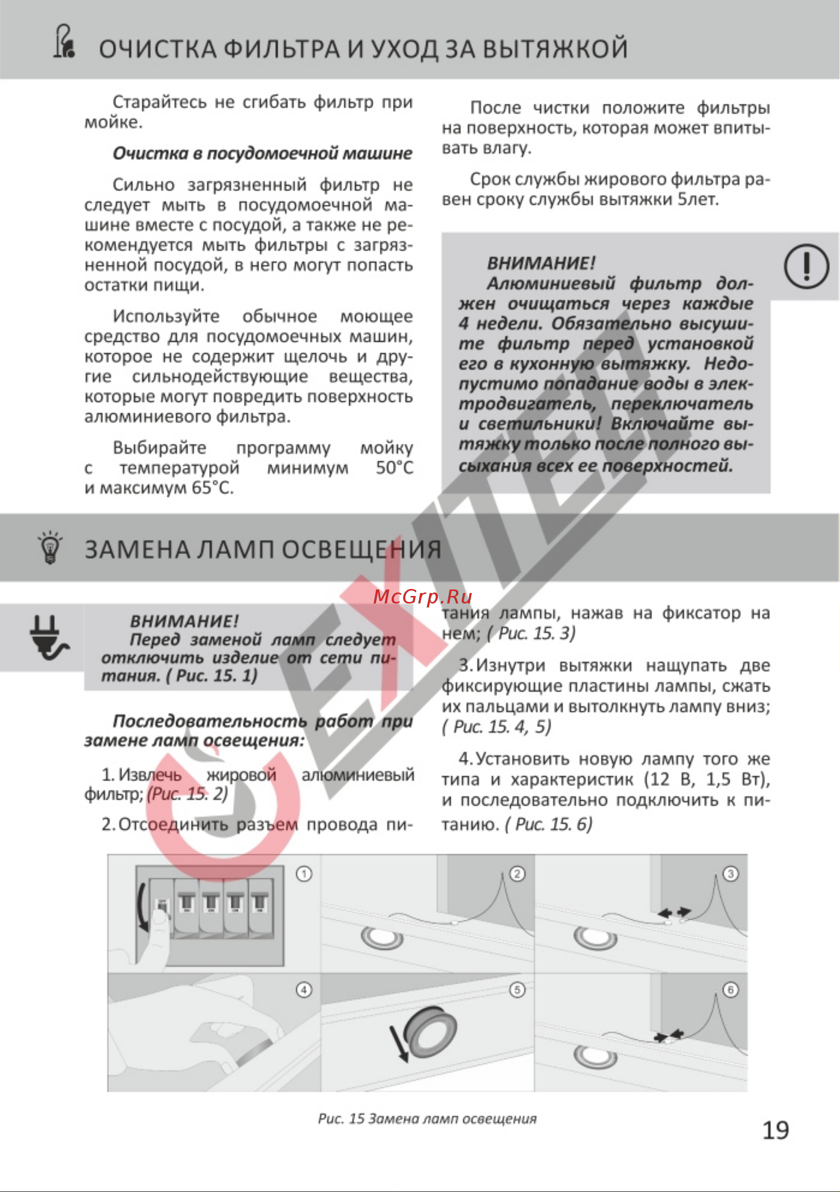 EXITEQ EX-1069 black [21/23] Очистка фильтра и уход за вытяжкой