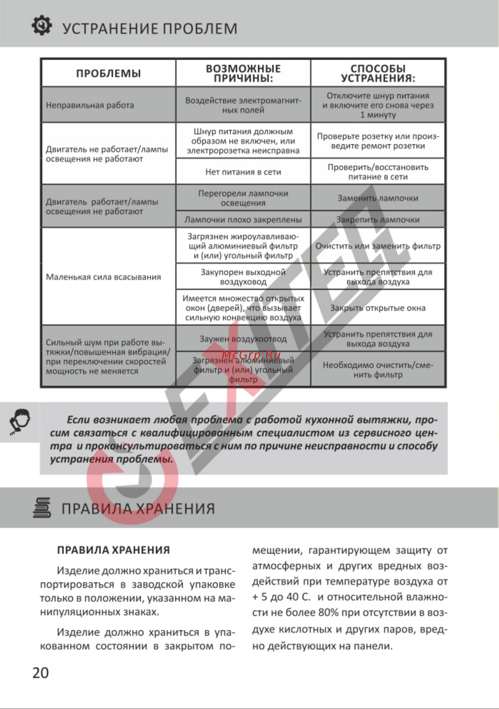 EXITEQ EX-1069 black [22/23] Д правила хранения