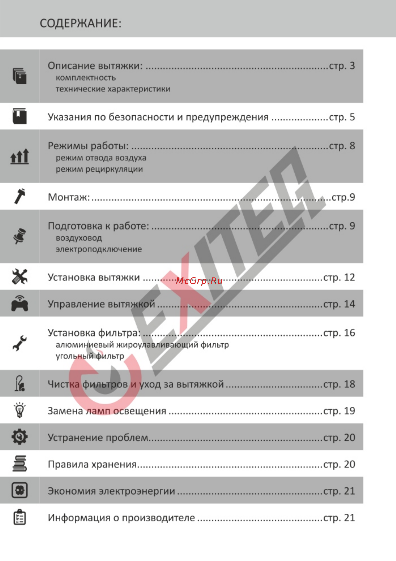 EXITEQ EX-1069 black [3/23] Содержание