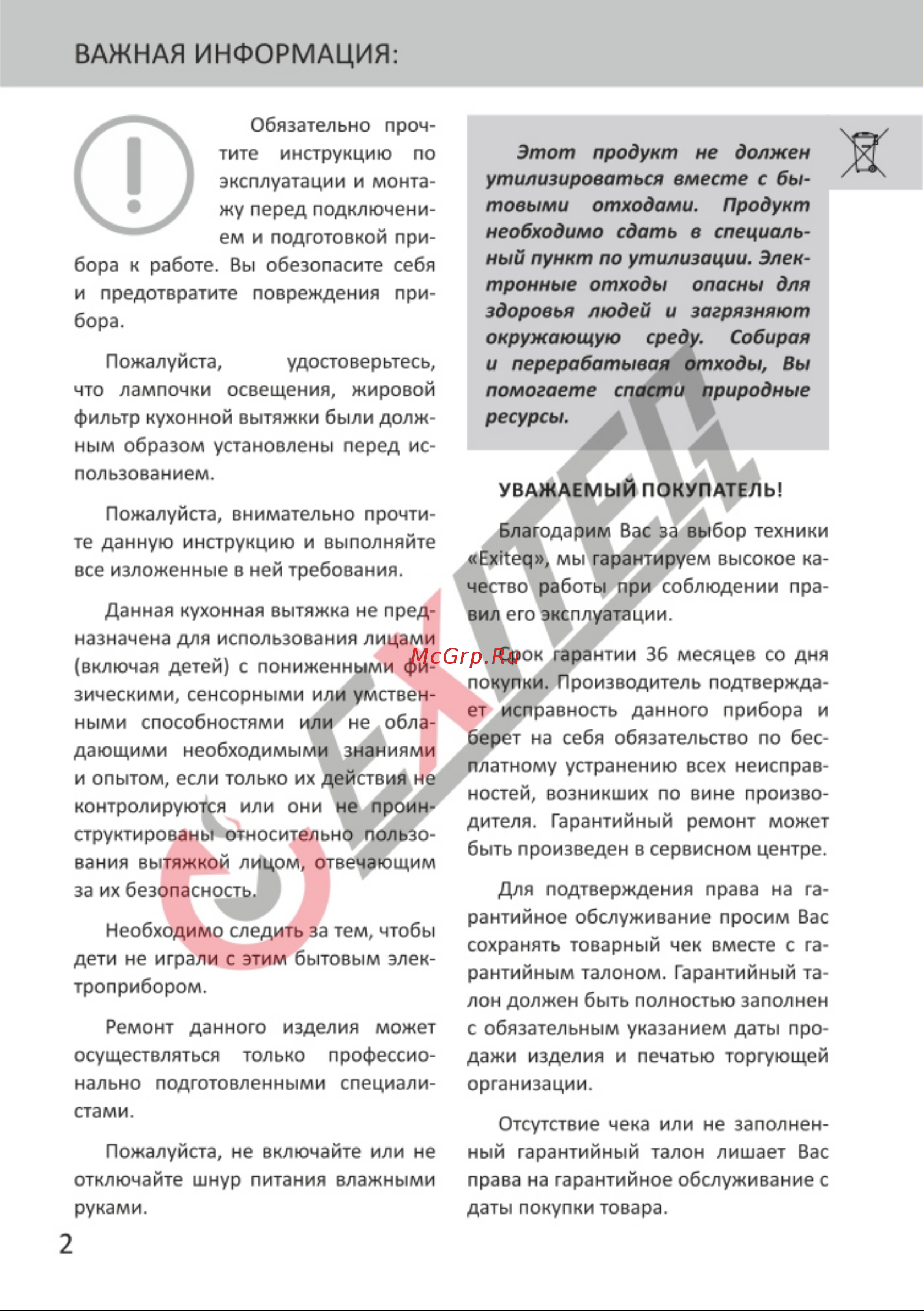 EXITEQ EX-1069 black [4/23] Важная информация