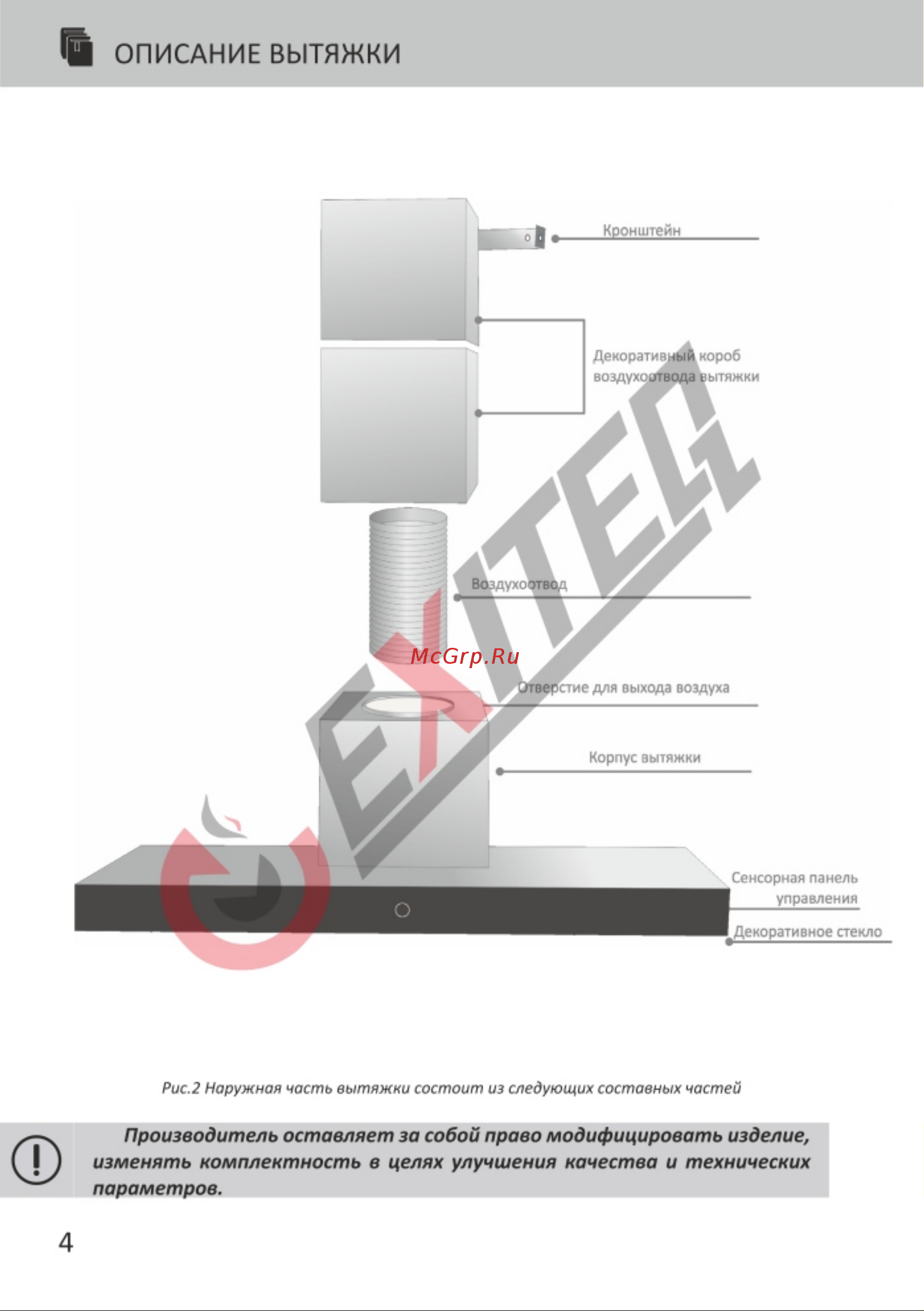 EXITEQ EX-1069 black [6/23] О описание вытяжки