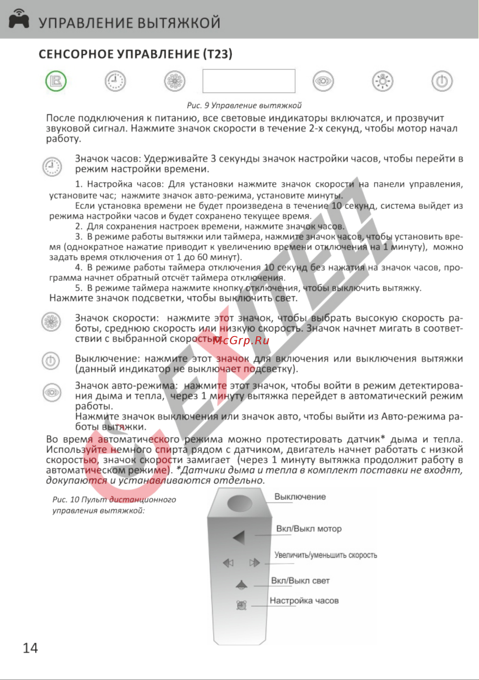 EXITEQ EX-1145 White [16/22] Управление вытяжкой