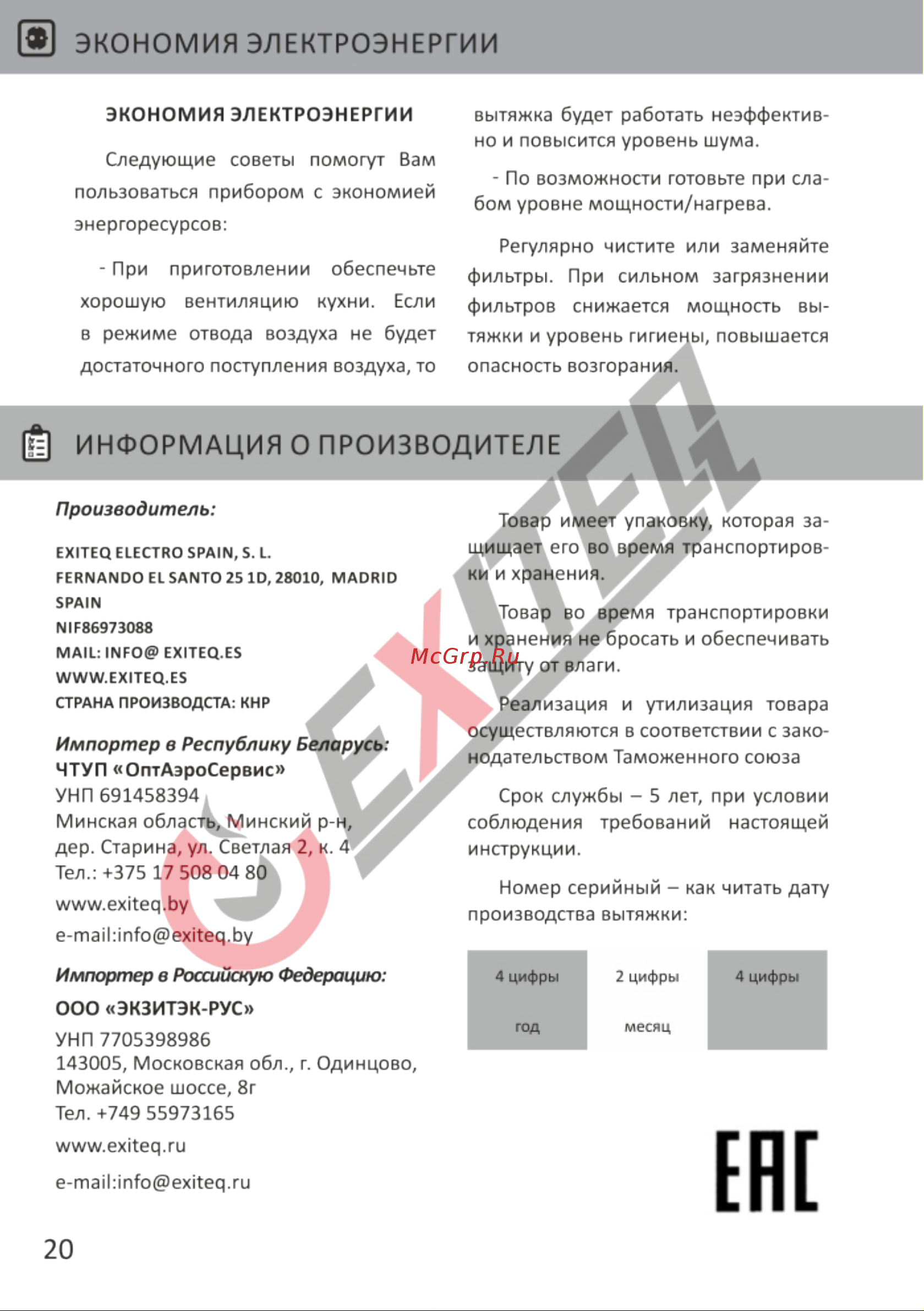 EXITEQ EX-1145 White [22/22] Ене