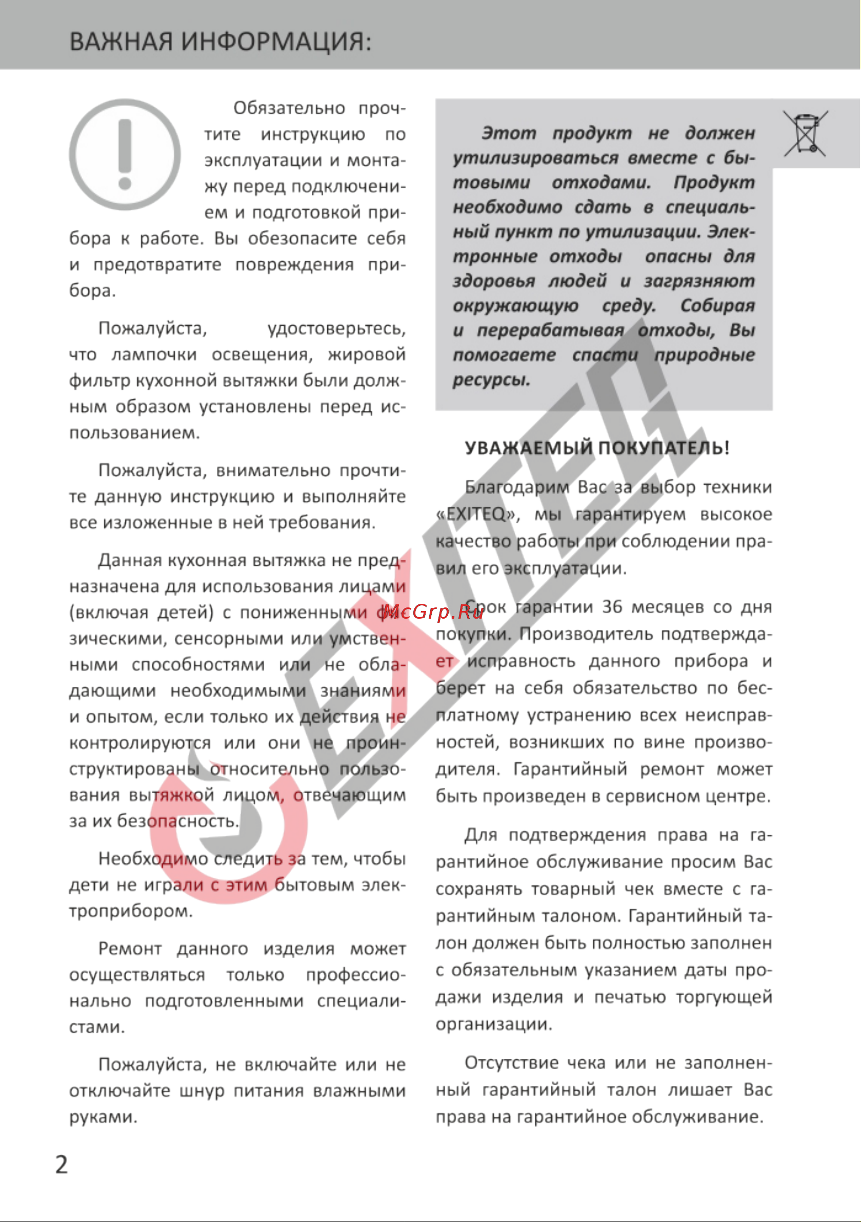 EXITEQ EX-1145 White [4/22] Важная информация
