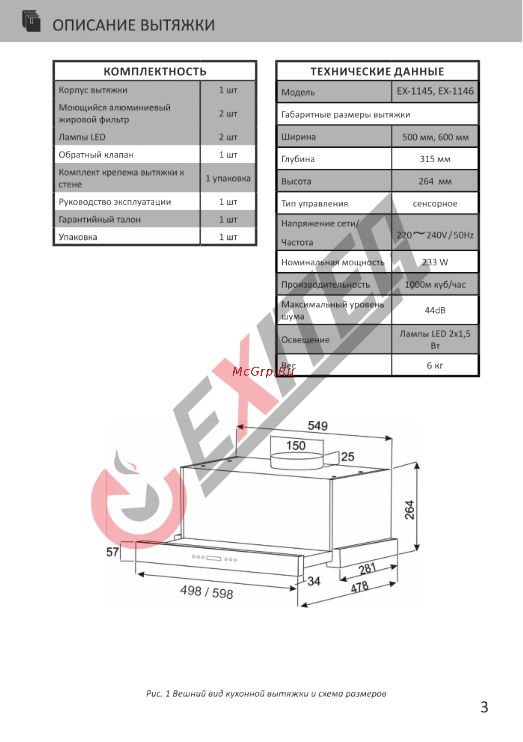 EXITEQ EX-1145 White [5/22] Описание вытяжки