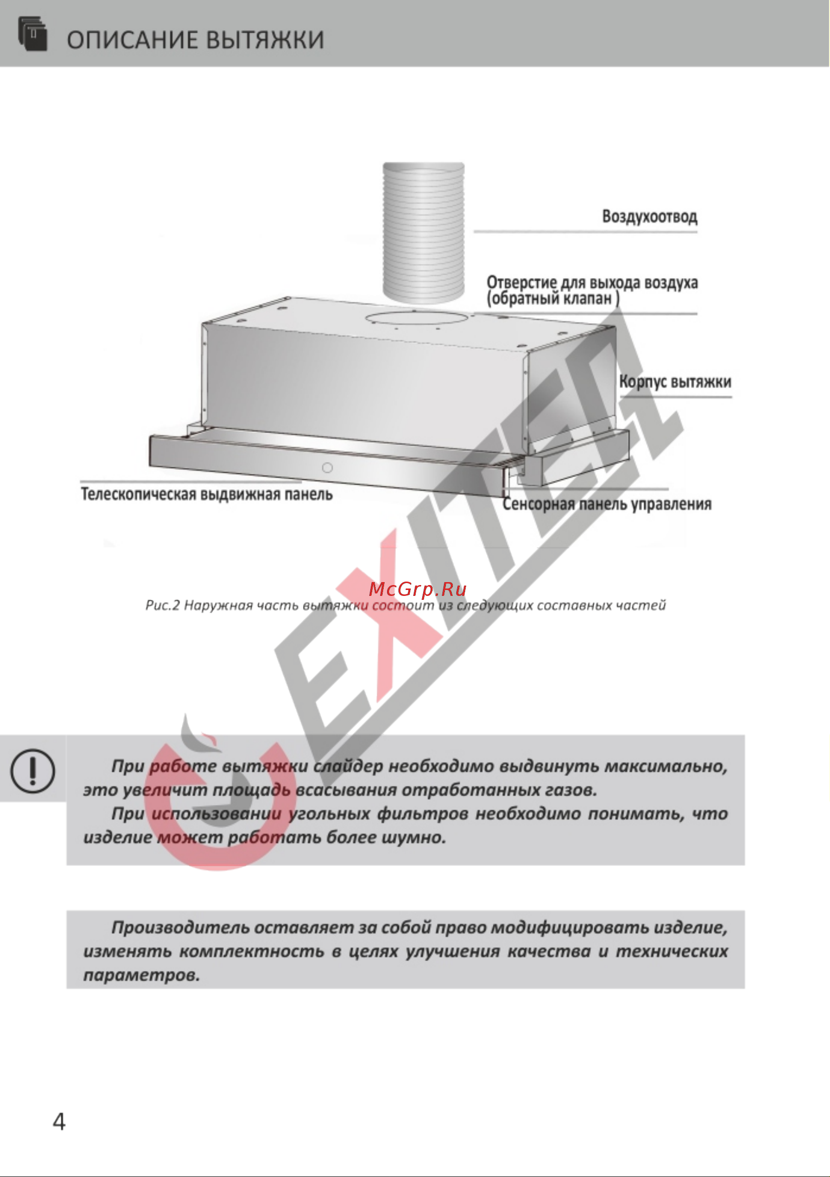 EXITEQ EX-1145 White [6/22] Описание вытяжки