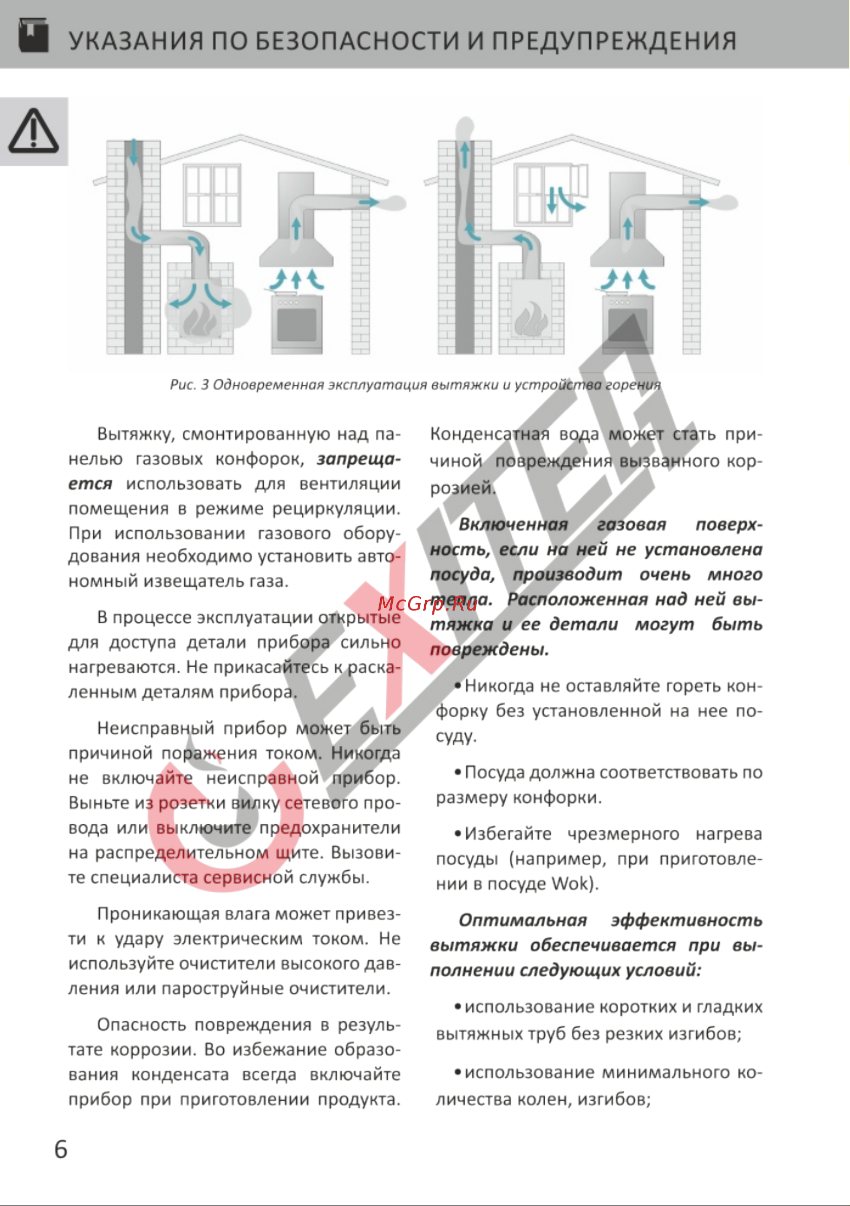 EXITEQ EX-1145 White [8/22] Й указания по безопасности и предупреждения
