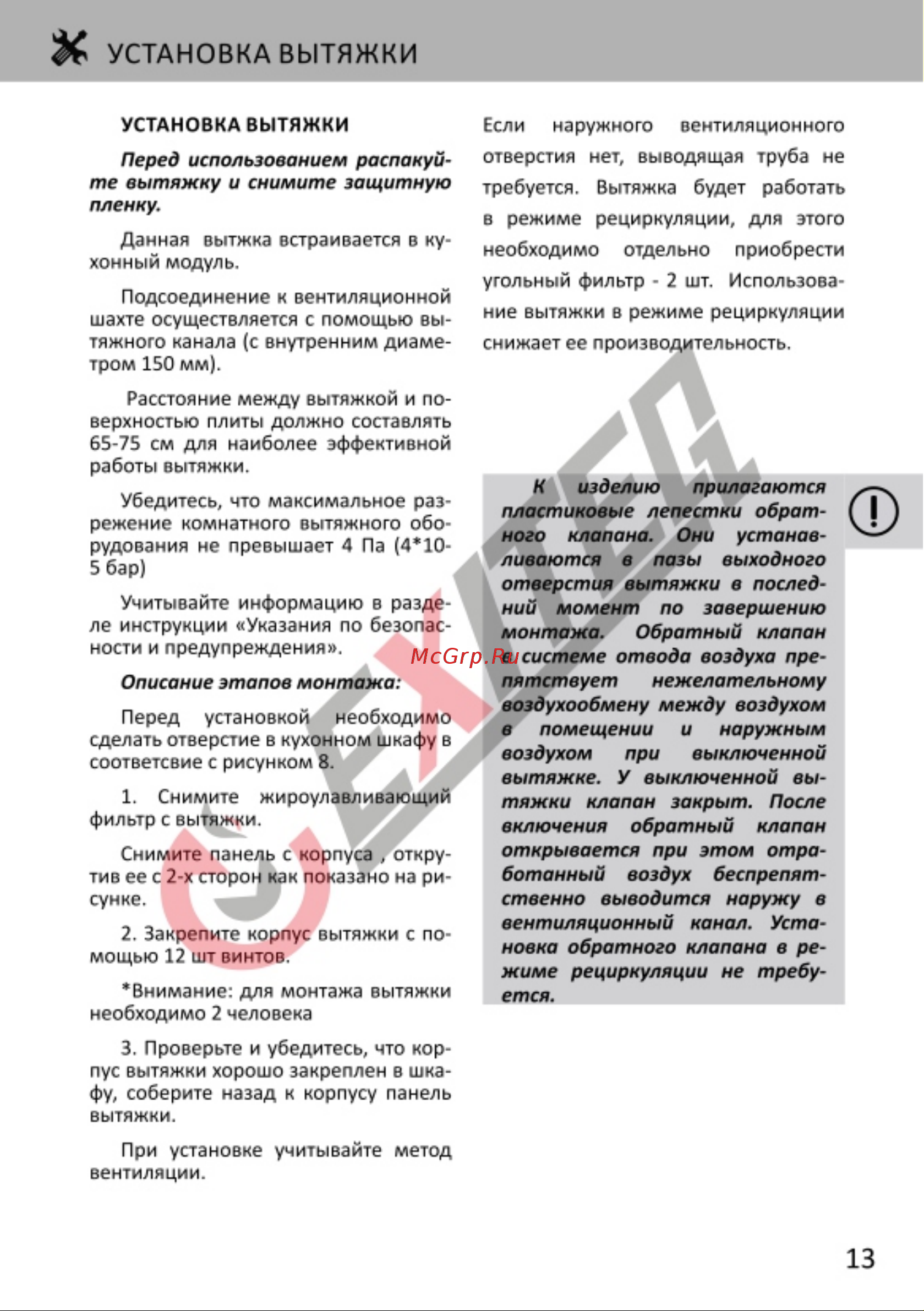EXITEQ EX-1179-2 [15/0] Страница 15
