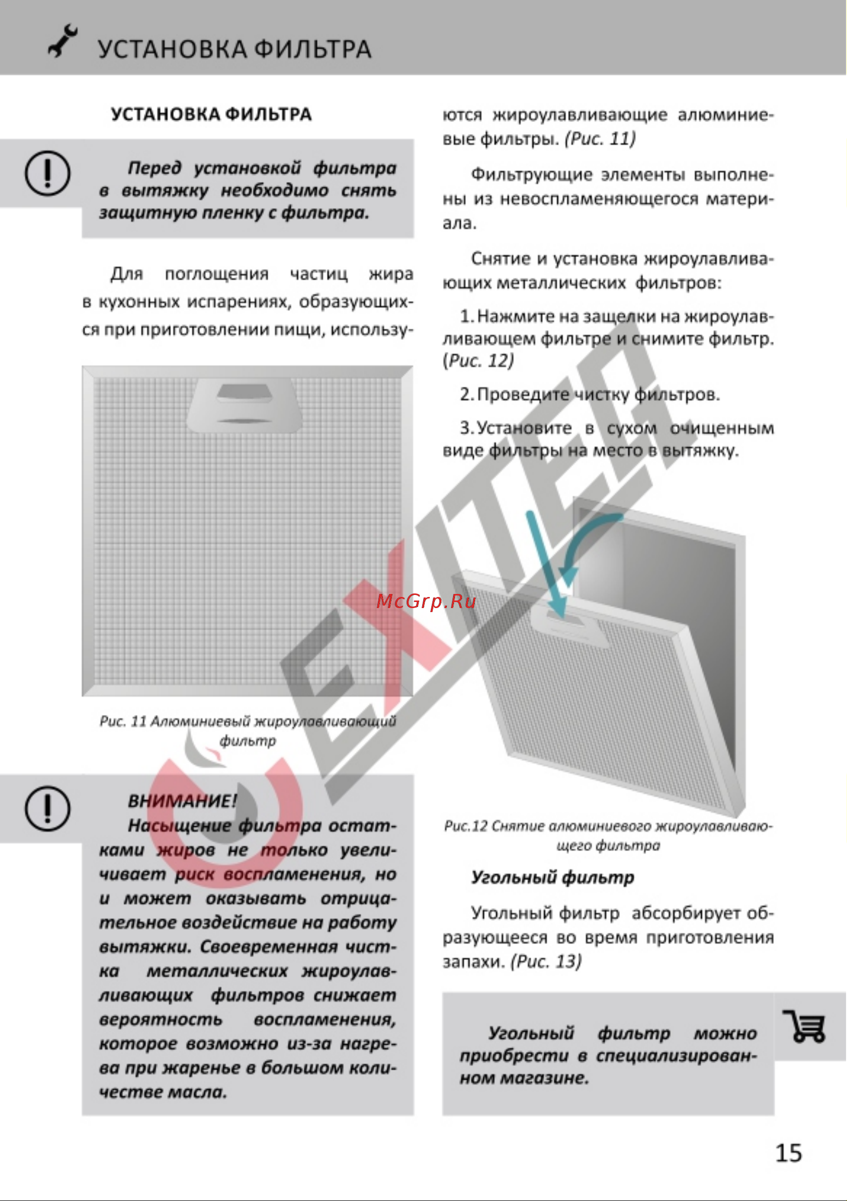 EXITEQ EX-1179-2 [17/0] Страница 17