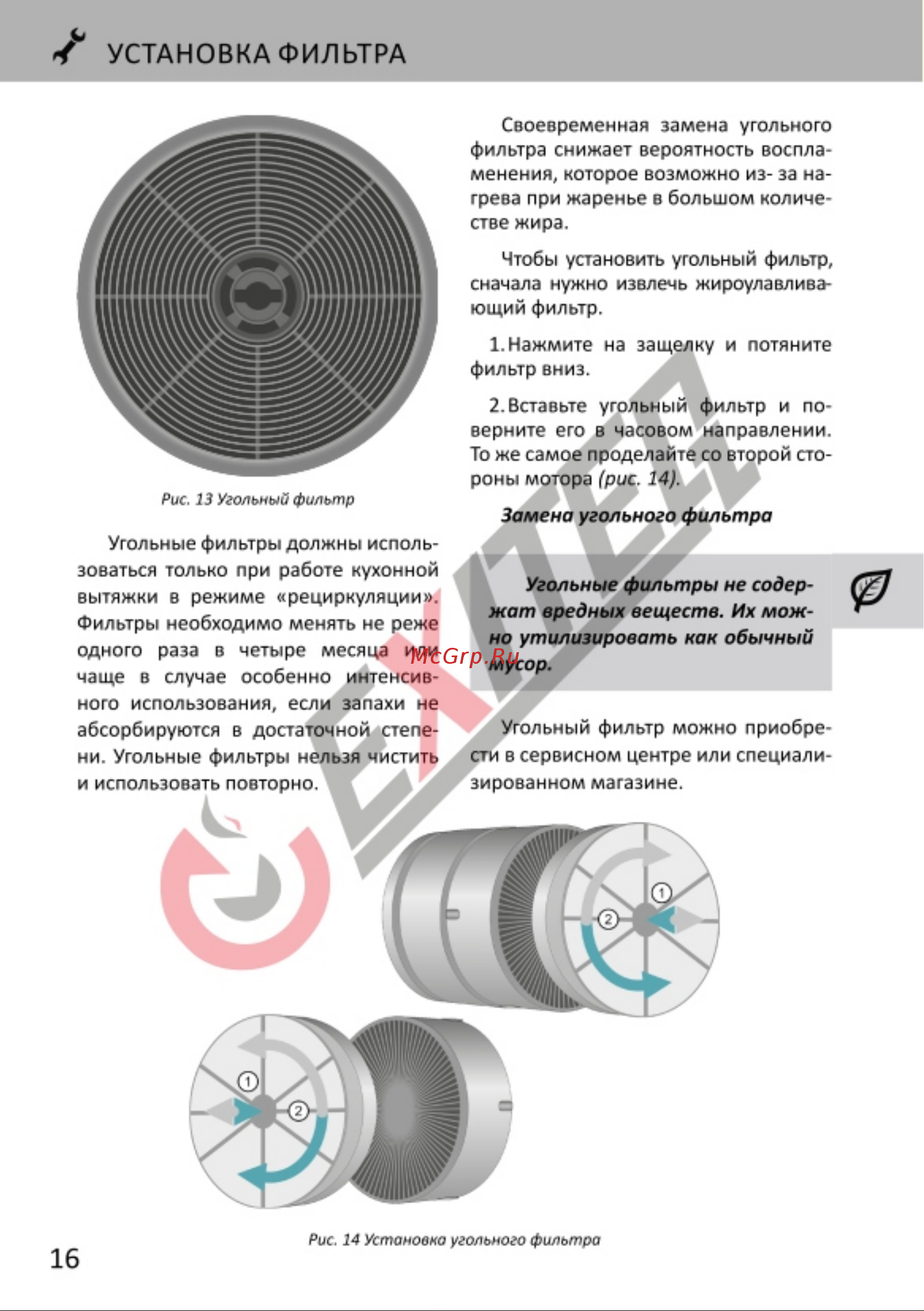 EXITEQ EX-1179-2 [18/0] Страница 18