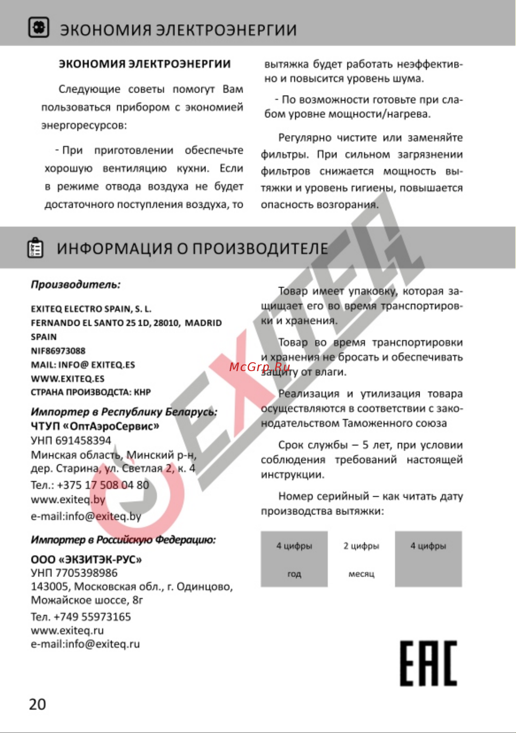 EXITEQ EX-1179-2 [22/0] Страница 22