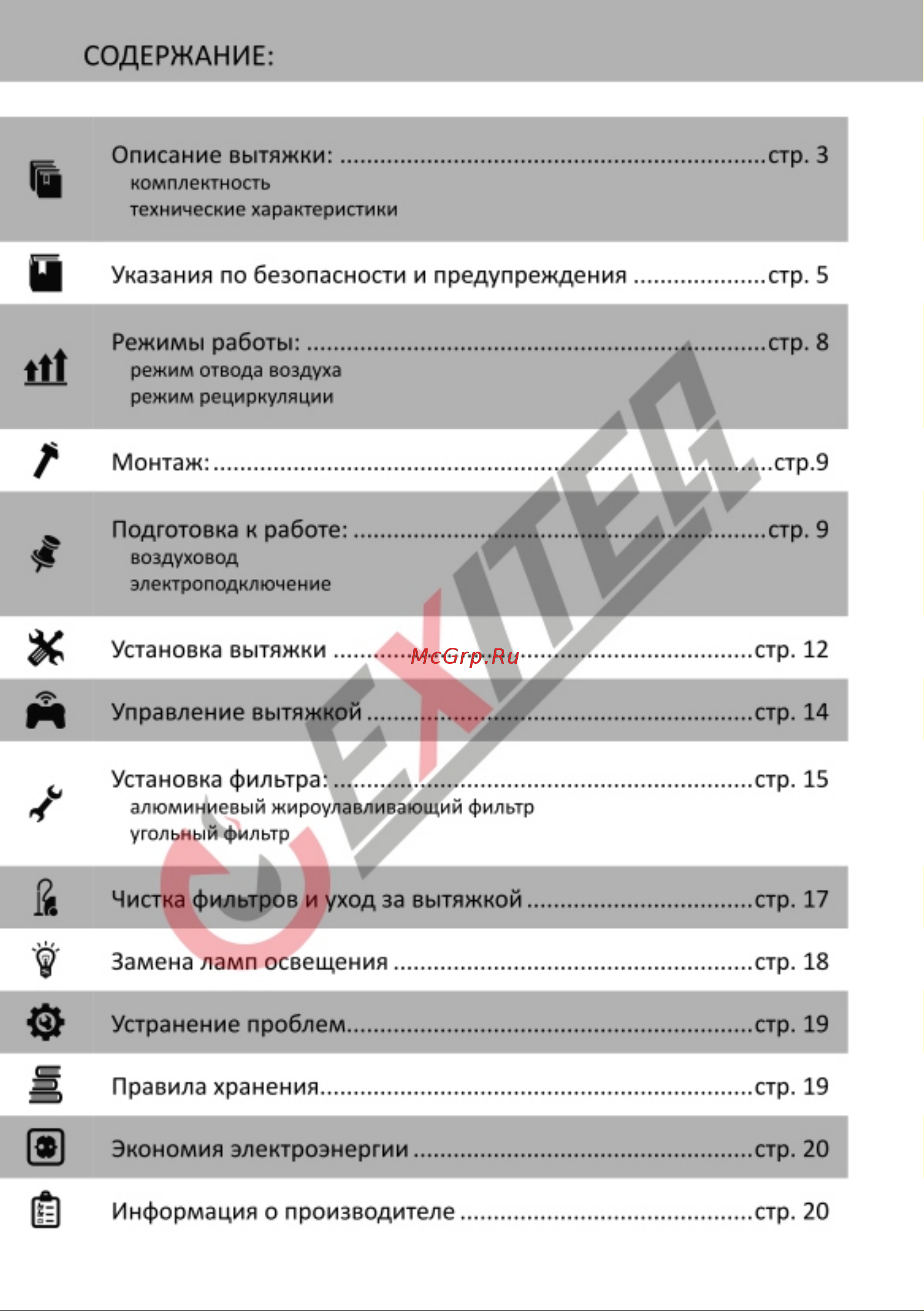 EXITEQ EX-1179-2 [3/0] Страница 3