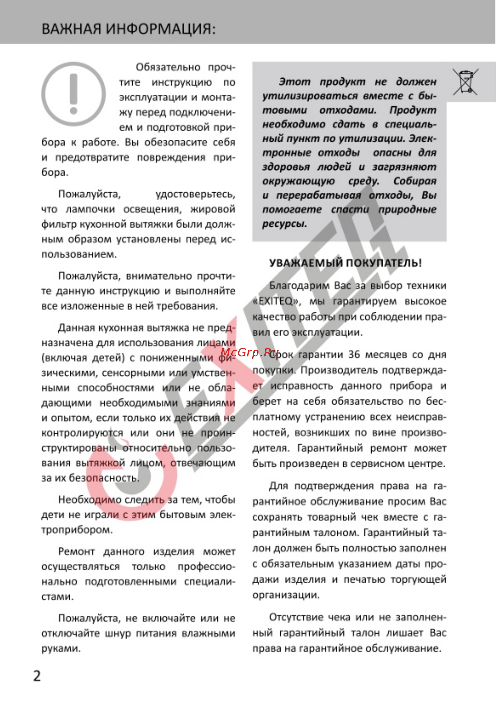 EXITEQ EX-1179-2 [4/0] Страница 4
