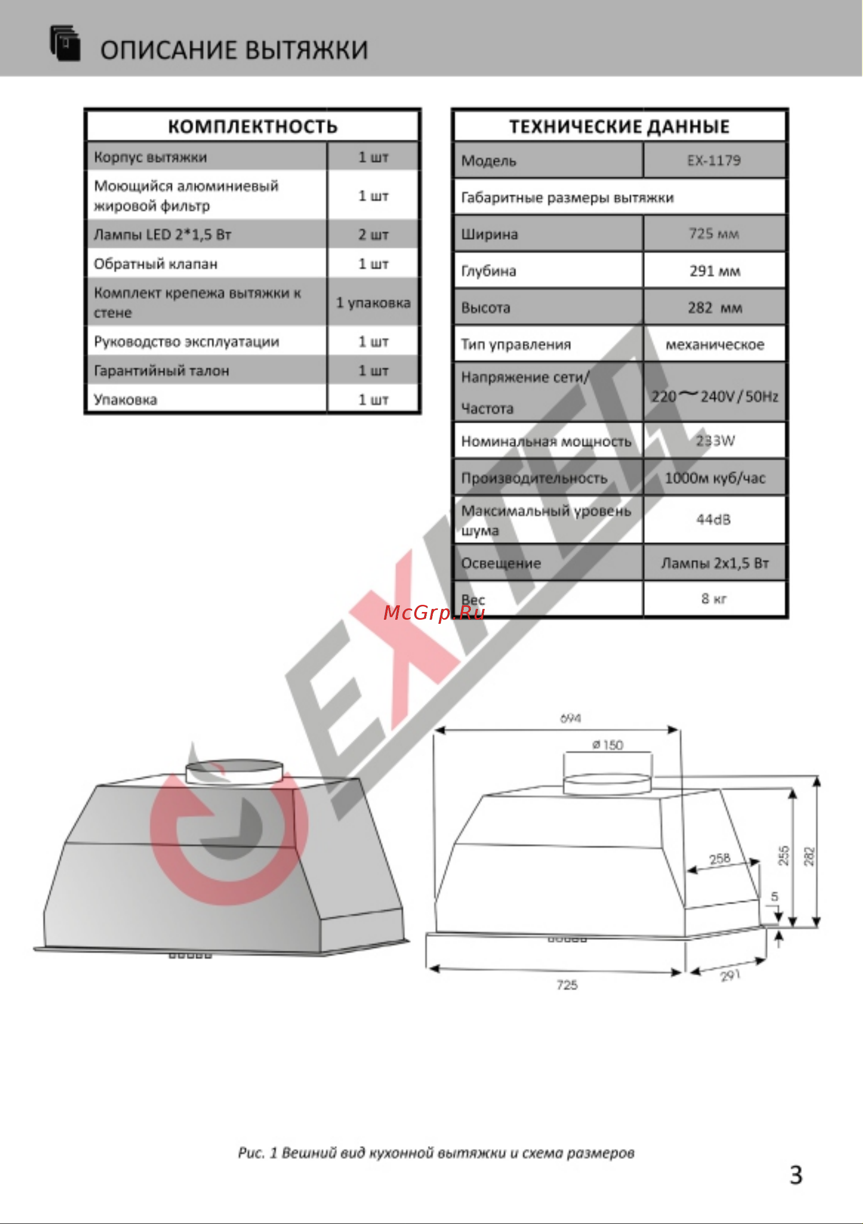 EXITEQ EX-1179-2 [5/0] Страница 5