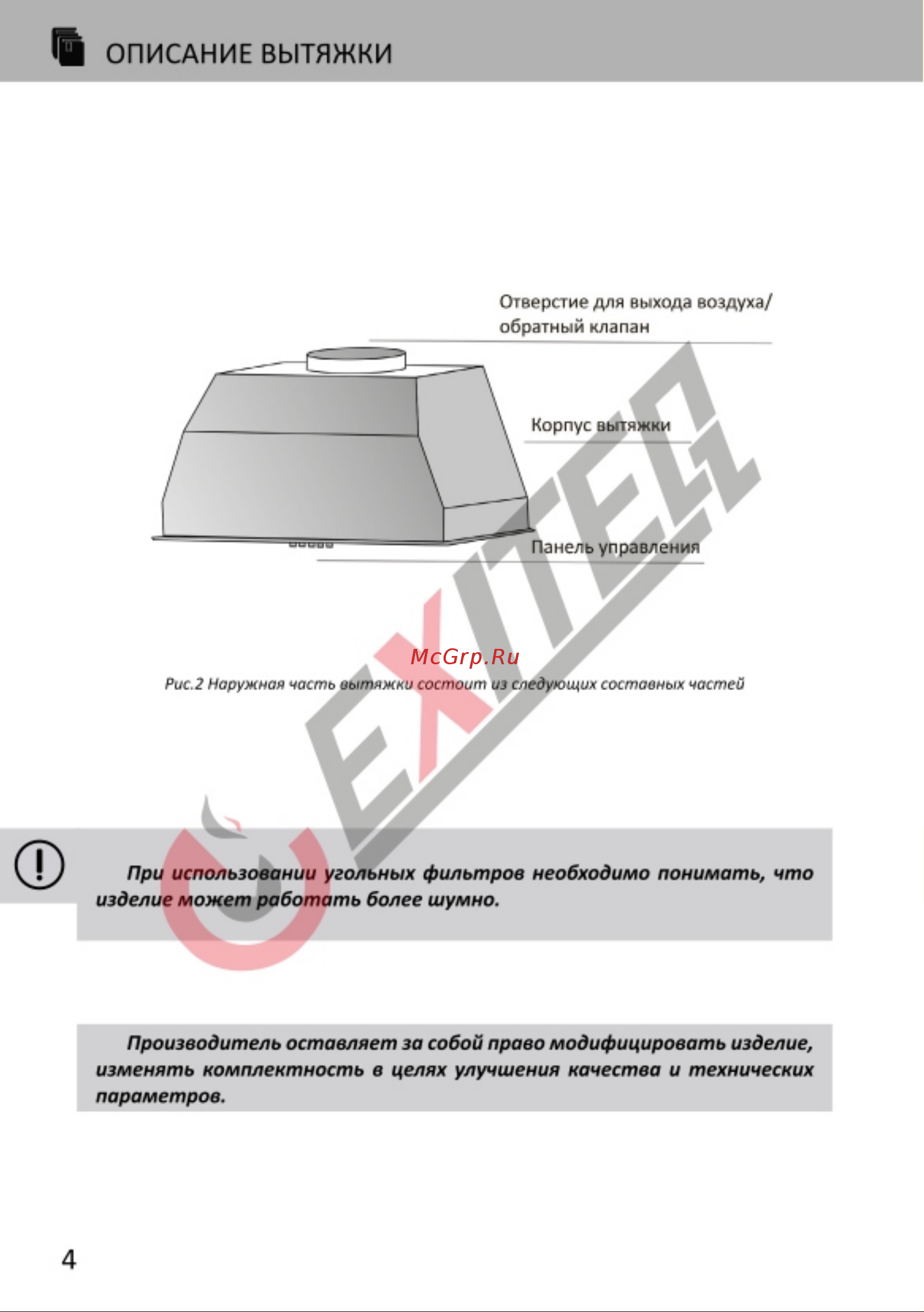 EXITEQ EX-1179-2 [6/0] Страница 6