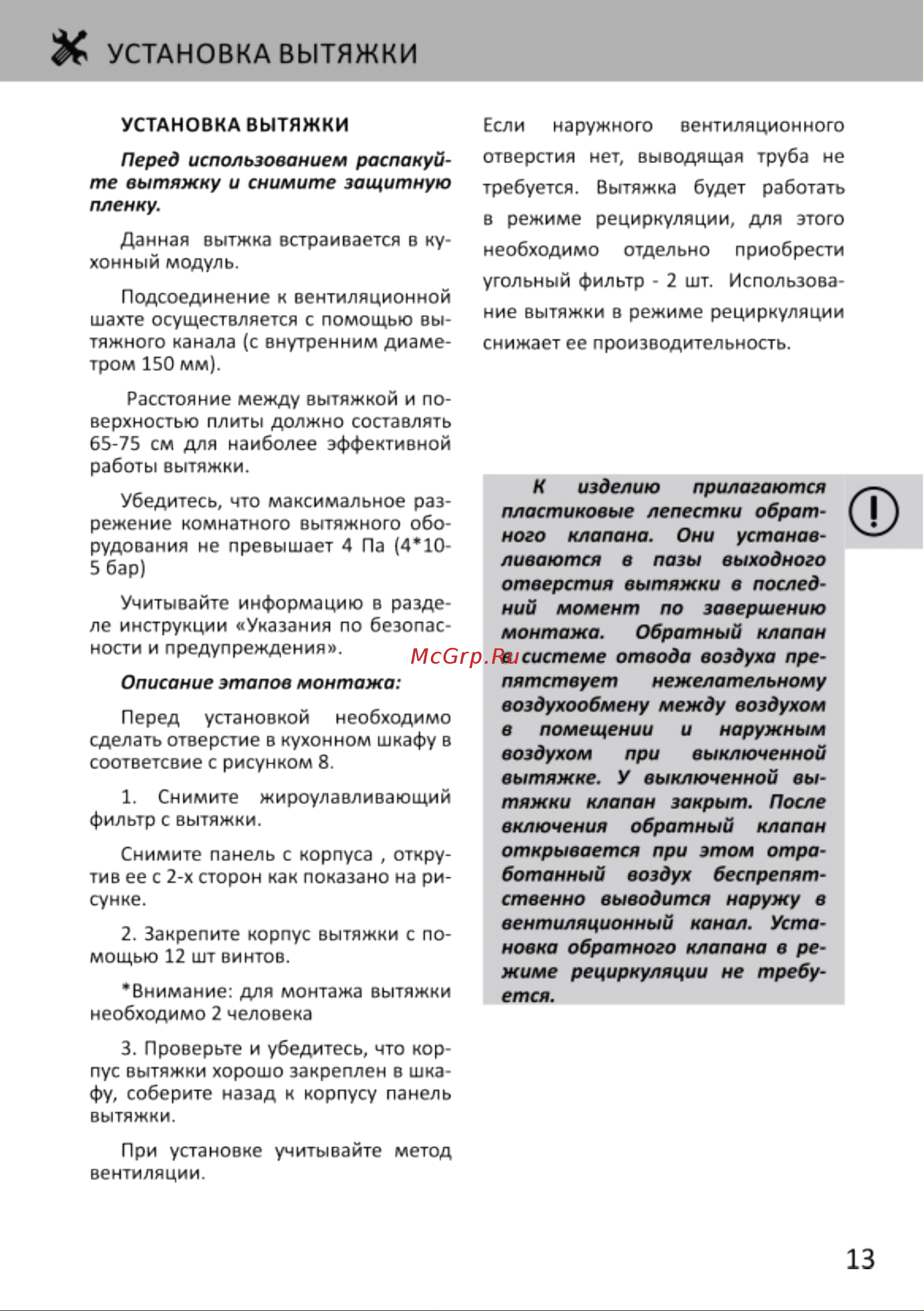 EXITEQ EX-1176 White [15/22] Установка вытяжки