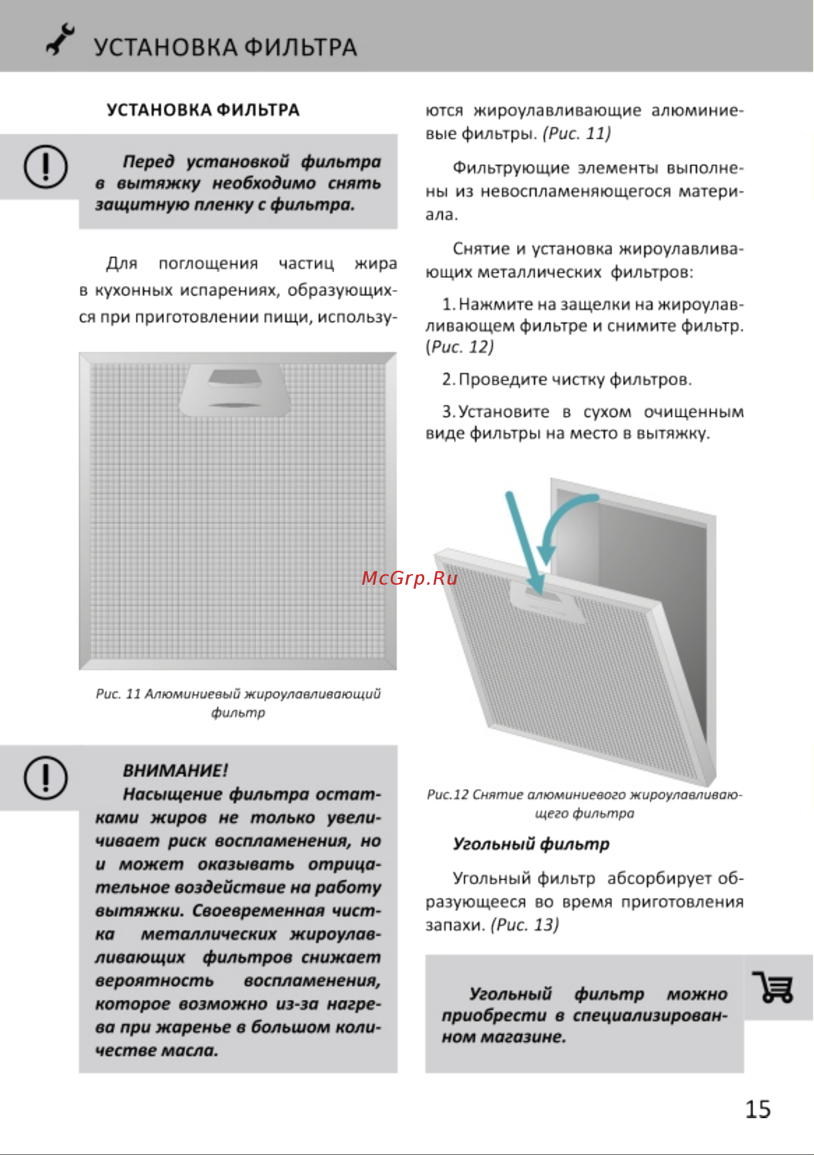 EXITEQ EX-1176 White [17/22] Установка фильтра