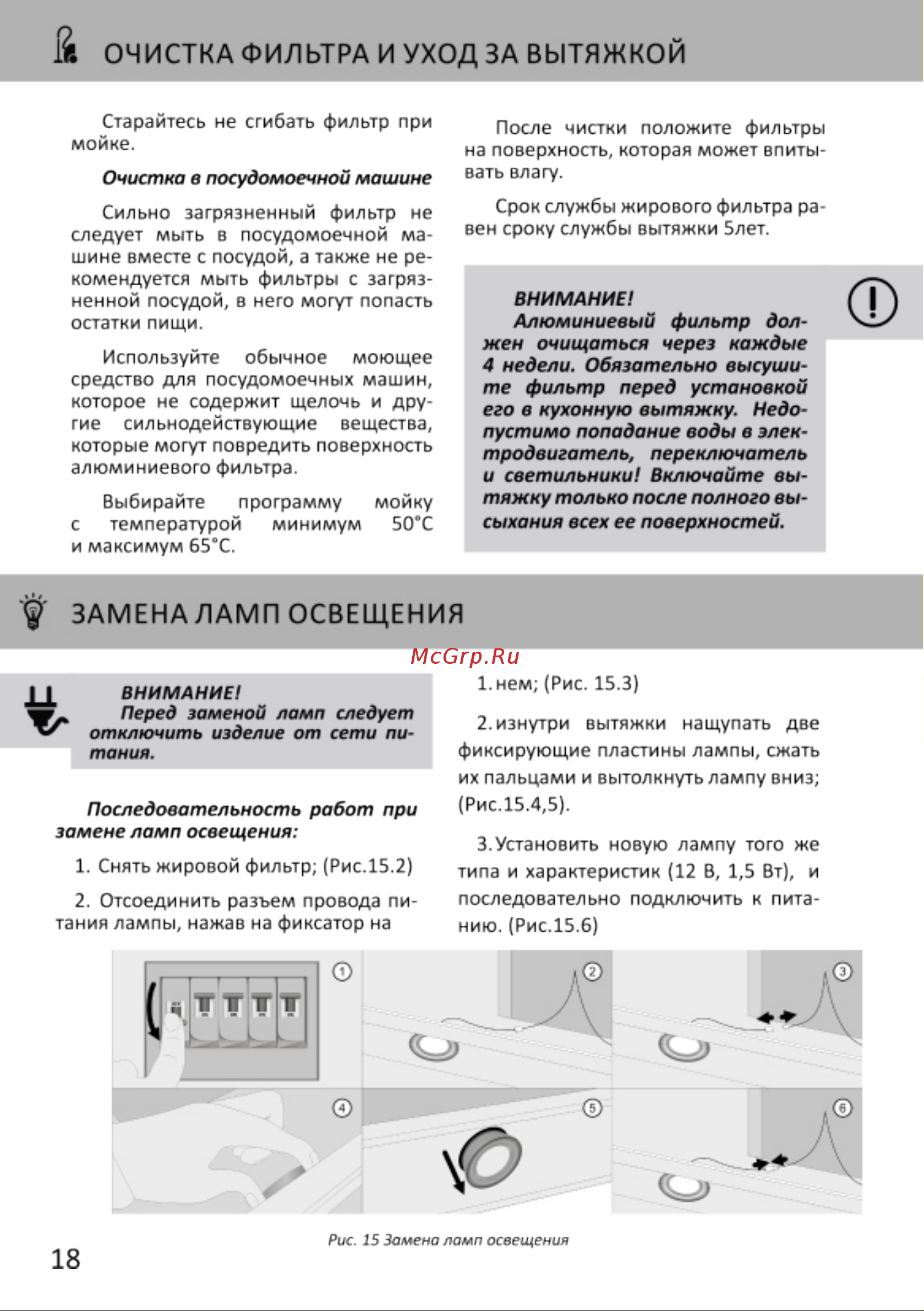 EXITEQ EX-1176 White [20/22] Замена ламп освещения