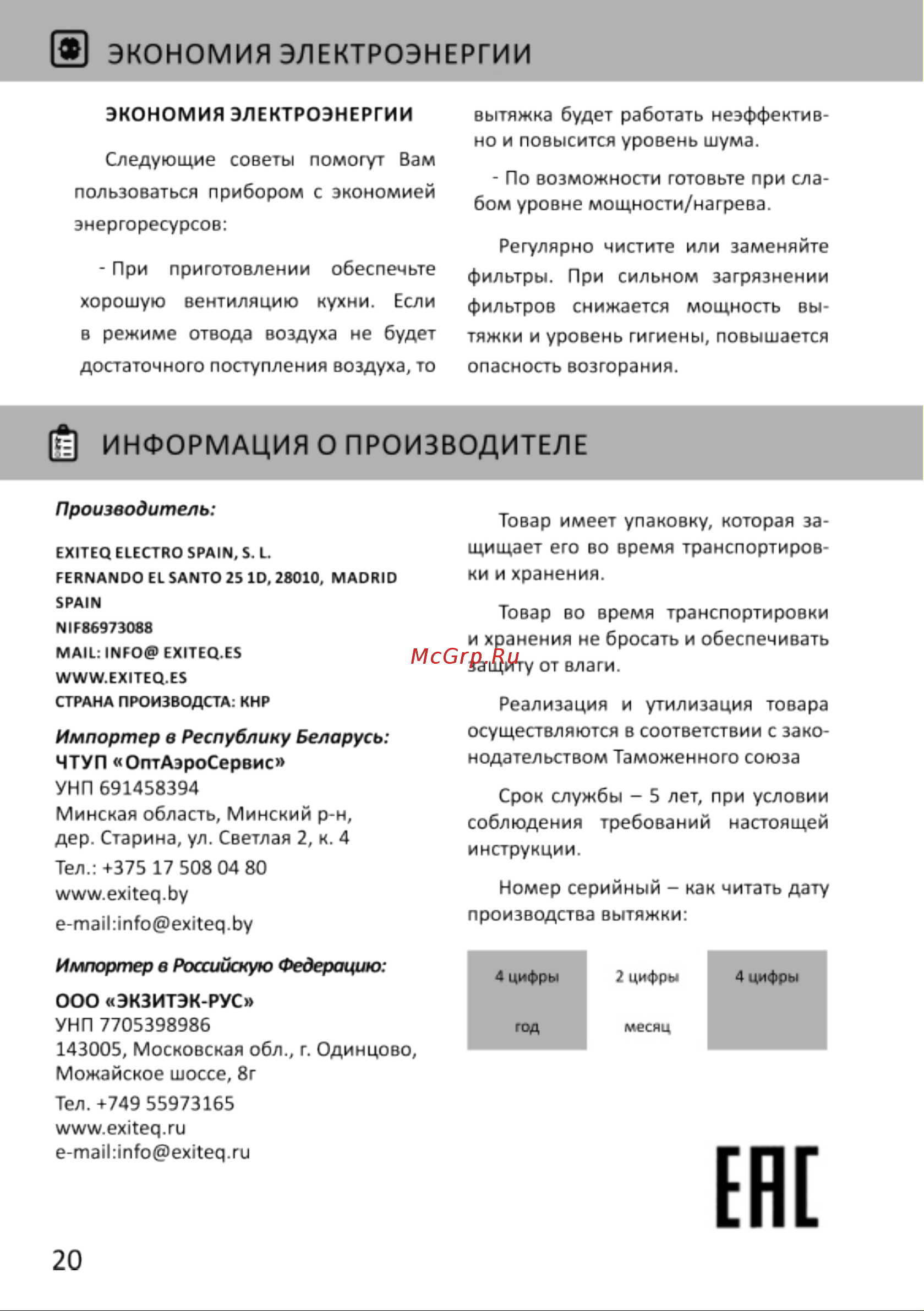 EXITEQ EX-1176 White [22/22] Страница 22