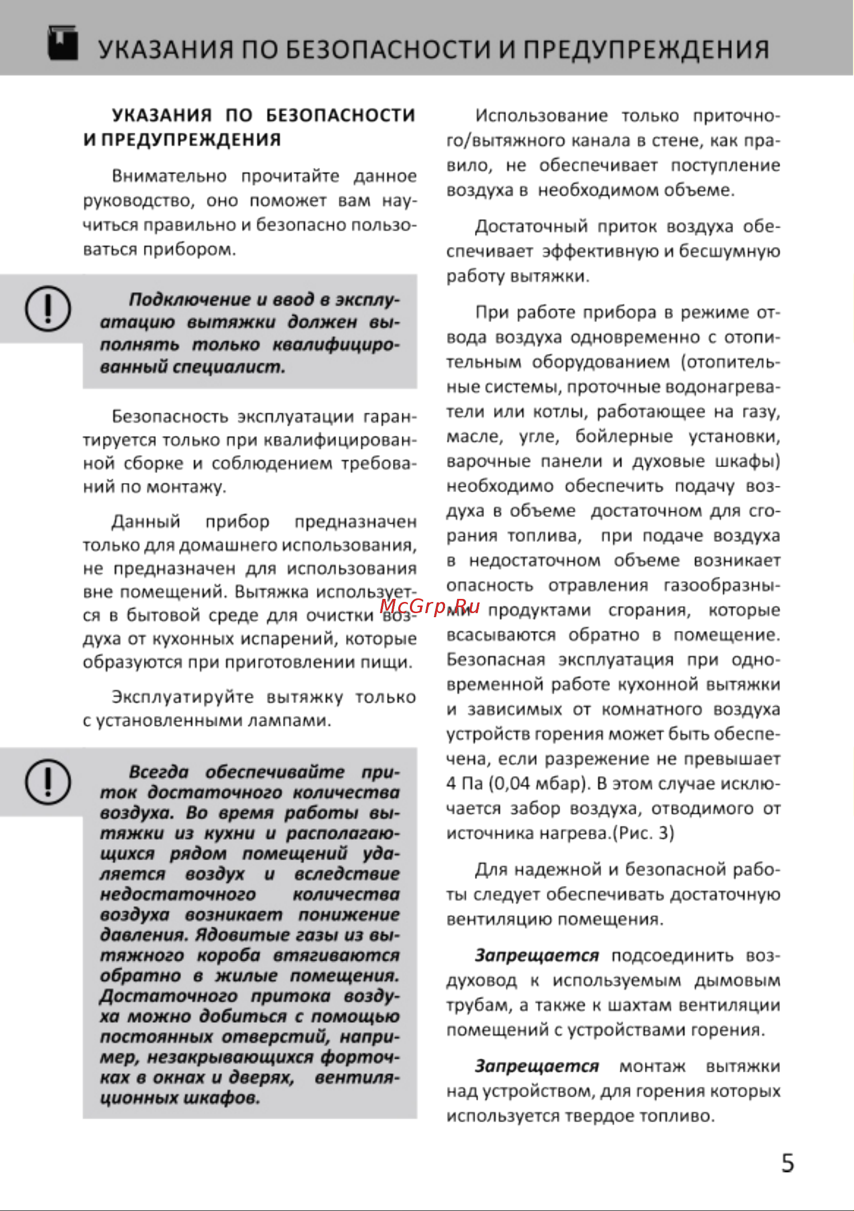 EXITEQ EX-1176 White [7/22] Указания по безопасности и предупреждения