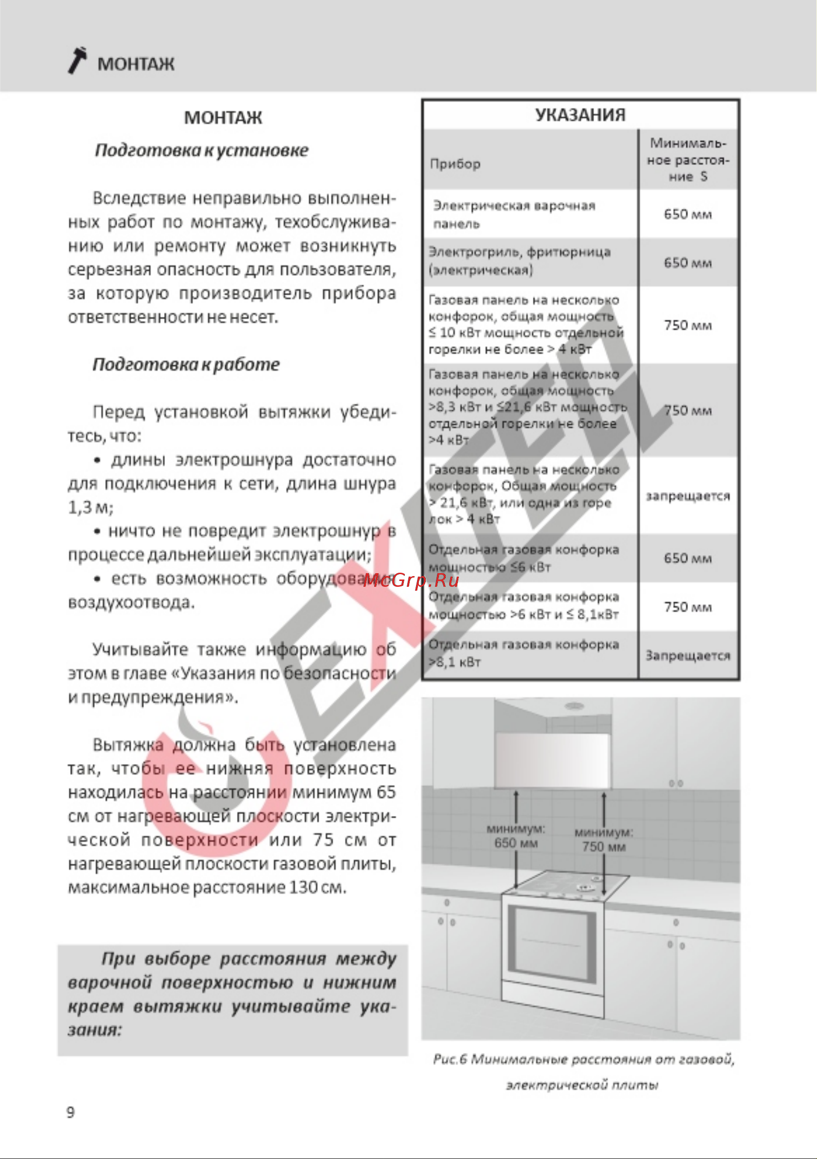 EXITEQ EX-1246 белая [10/20] Страница 10