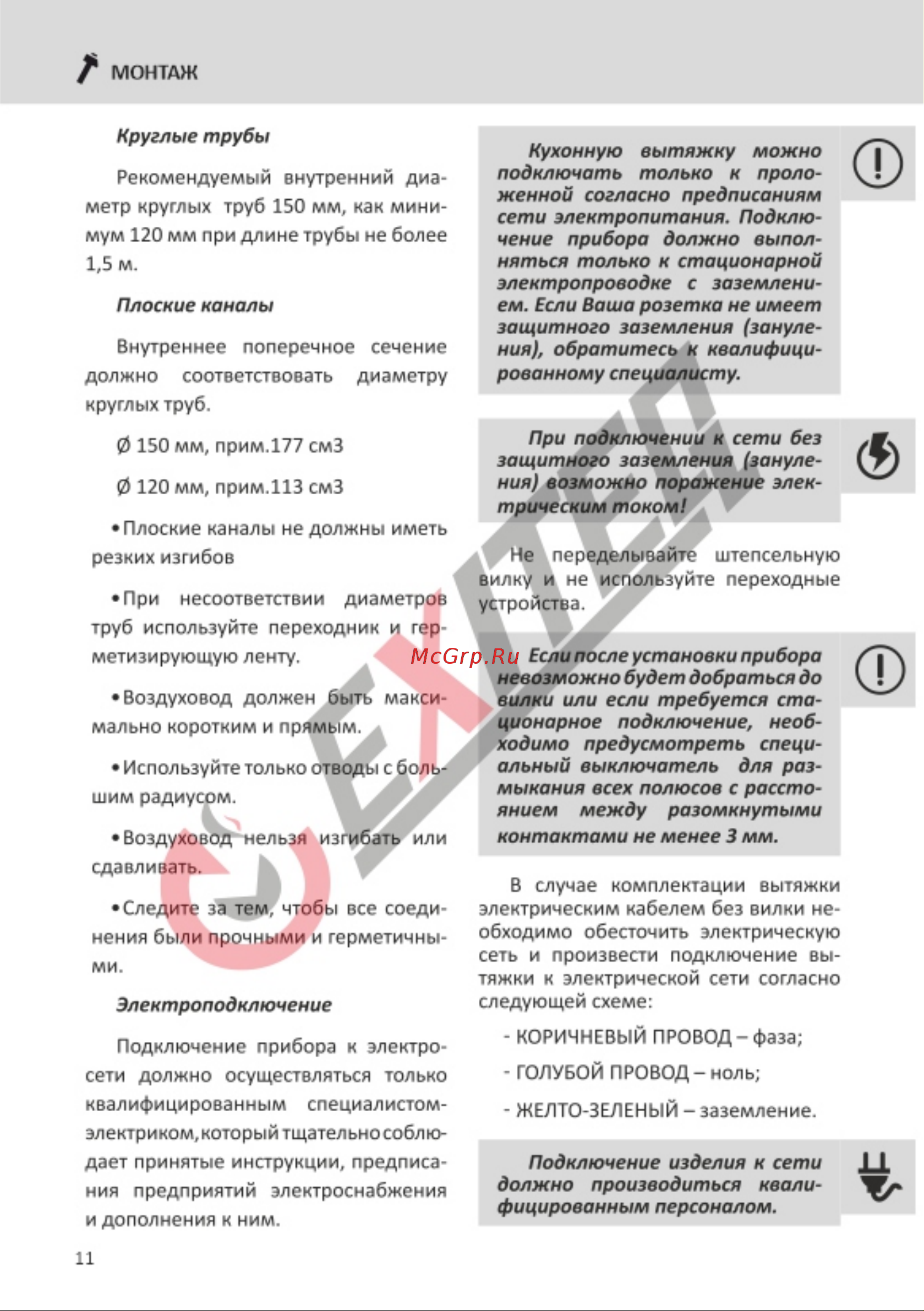 EXITEQ EX-1246 белая [12/20] Страница 12