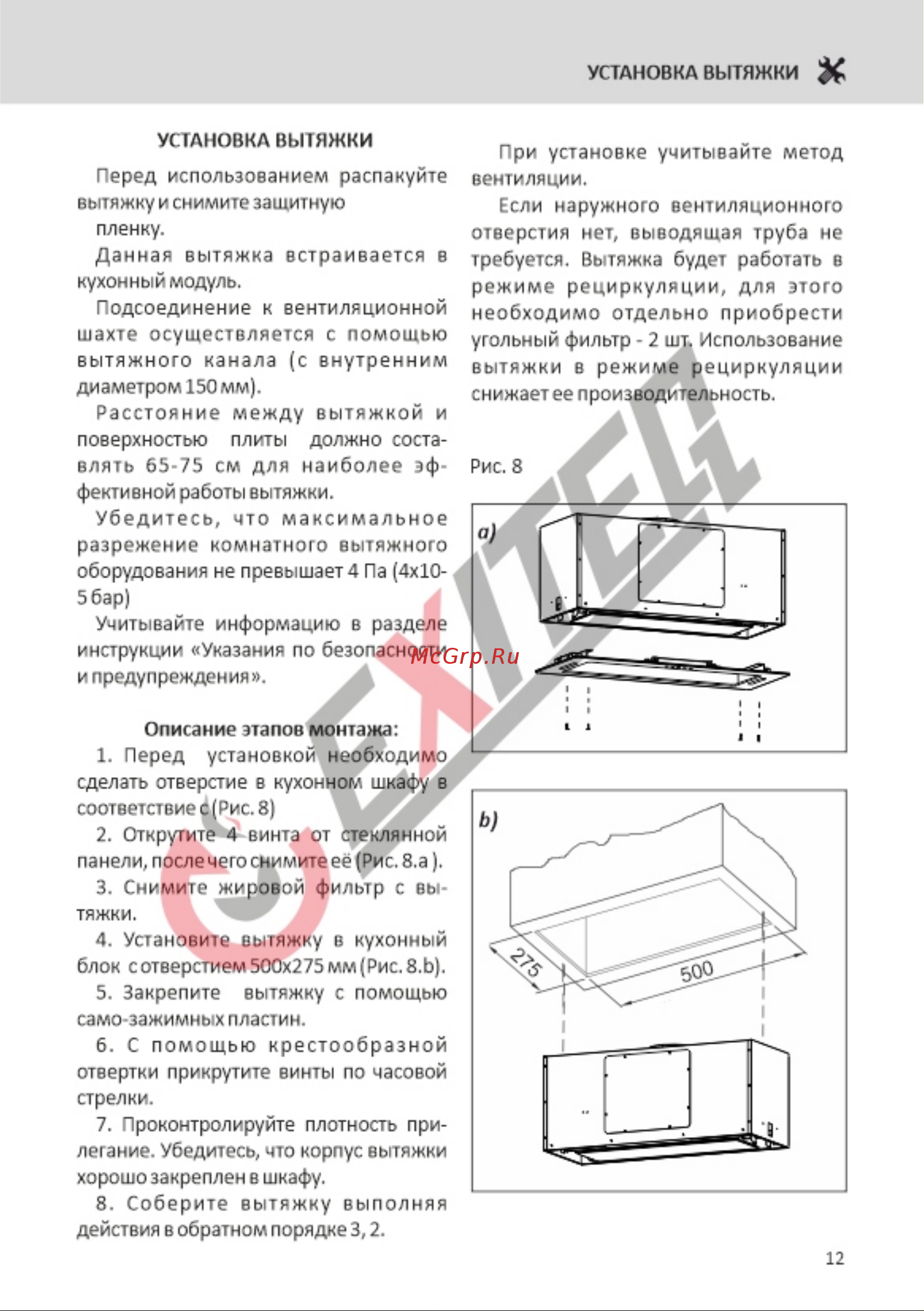EXITEQ EX-1246 белая [13/20] Страница 13