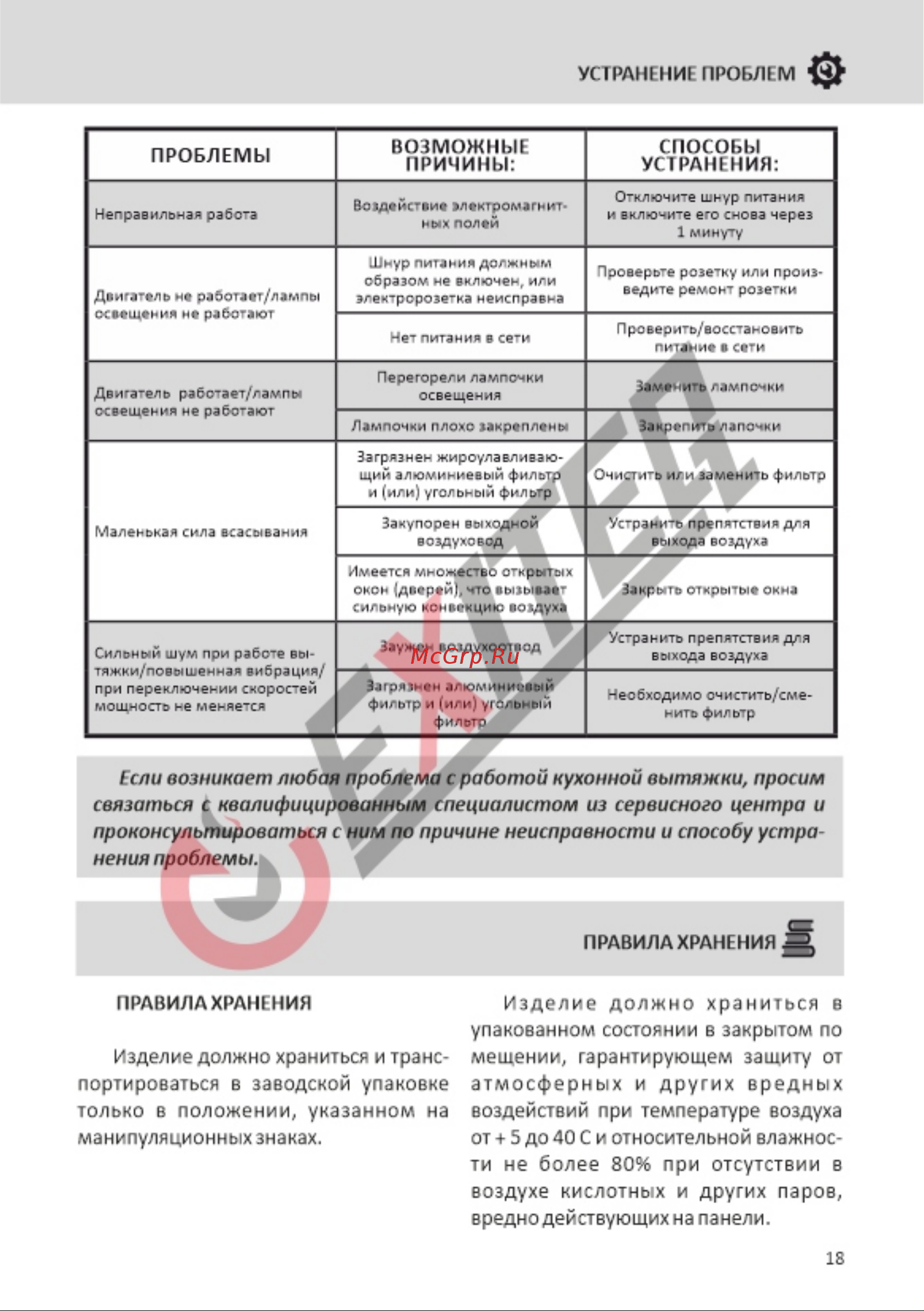EXITEQ EX-1246 белая [19/20] Страница 19