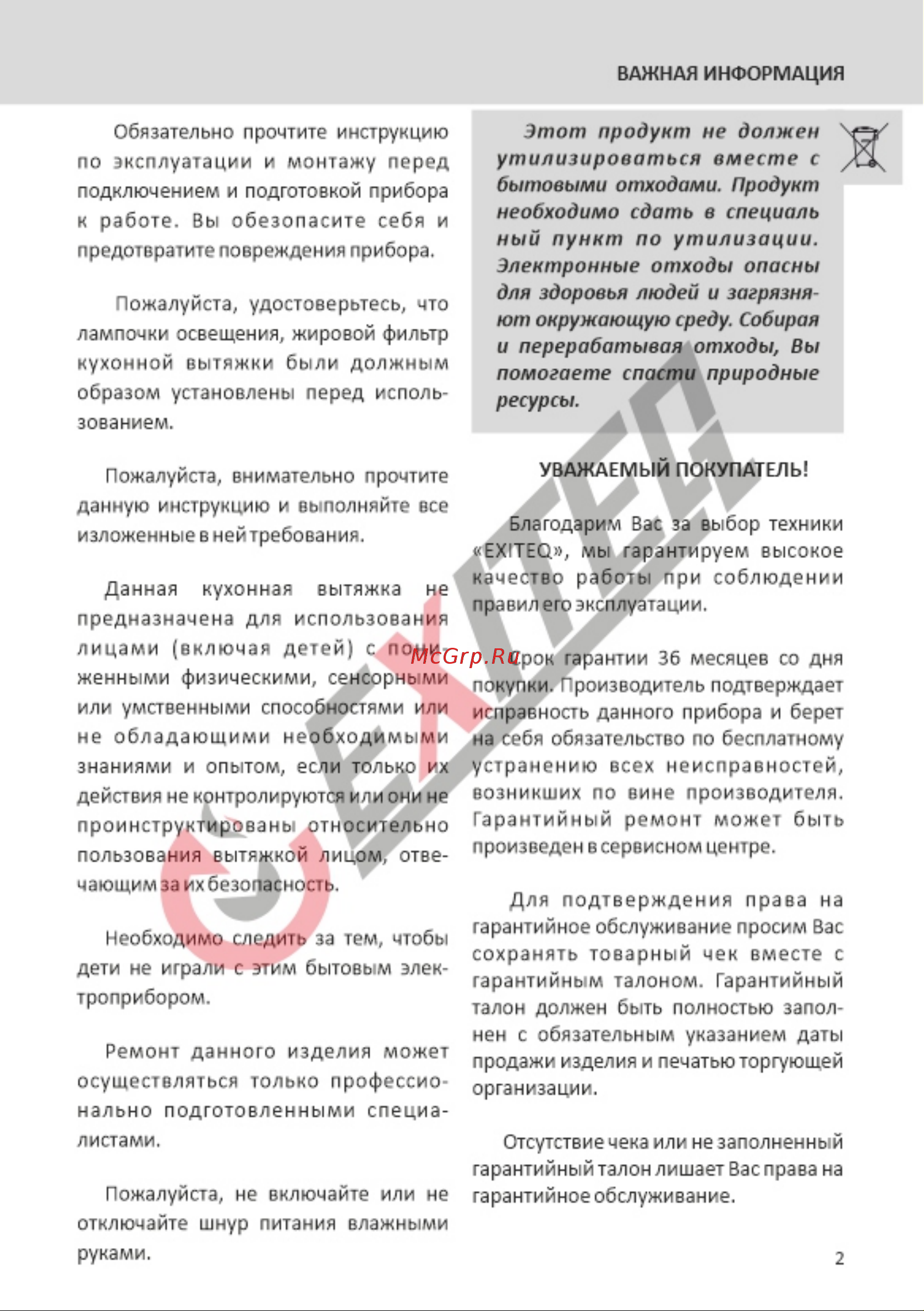 EXITEQ EX-1246 белая [3/20] Страница 3