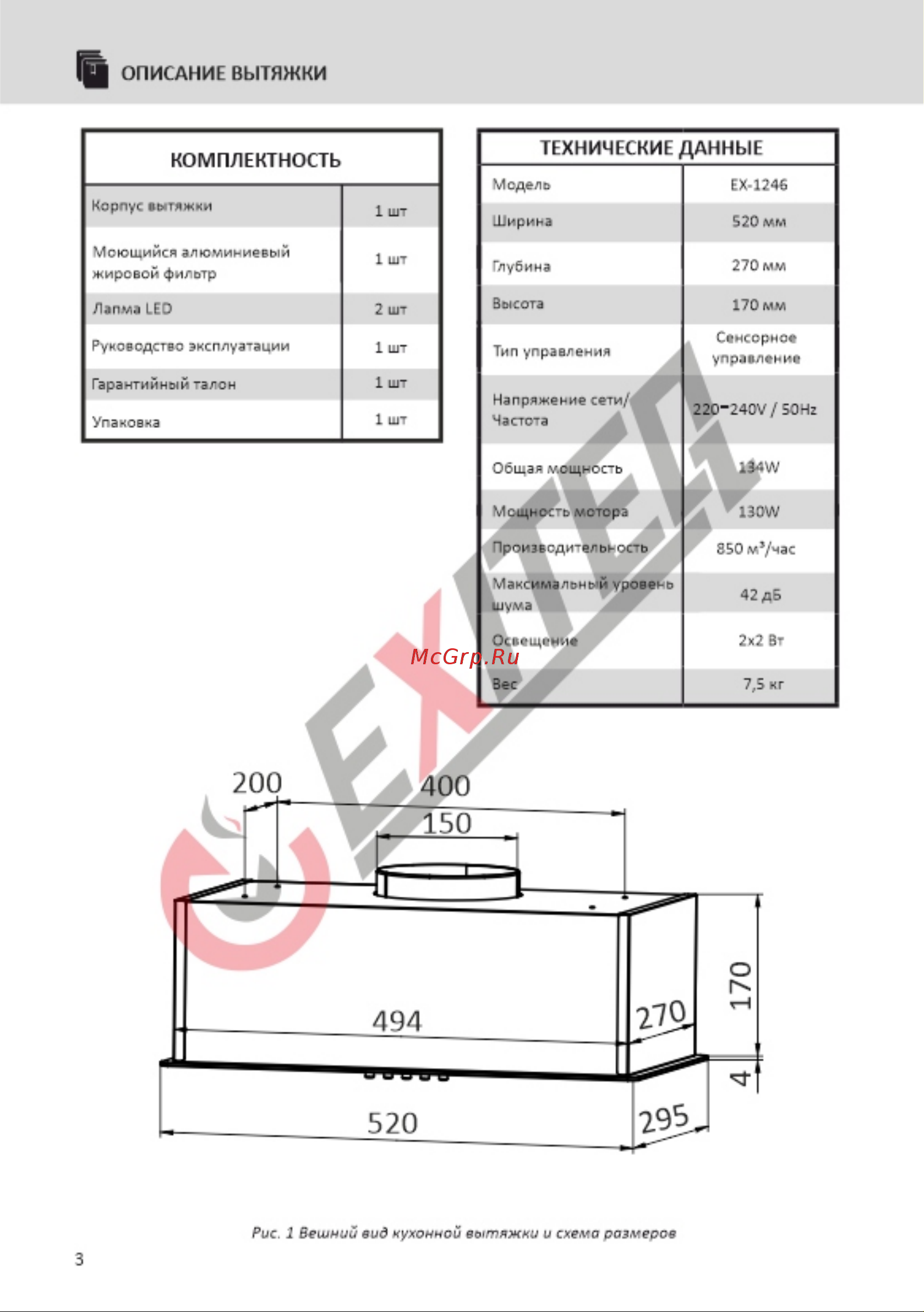 EXITEQ EX-1246 белая [4/20] Схема размеров