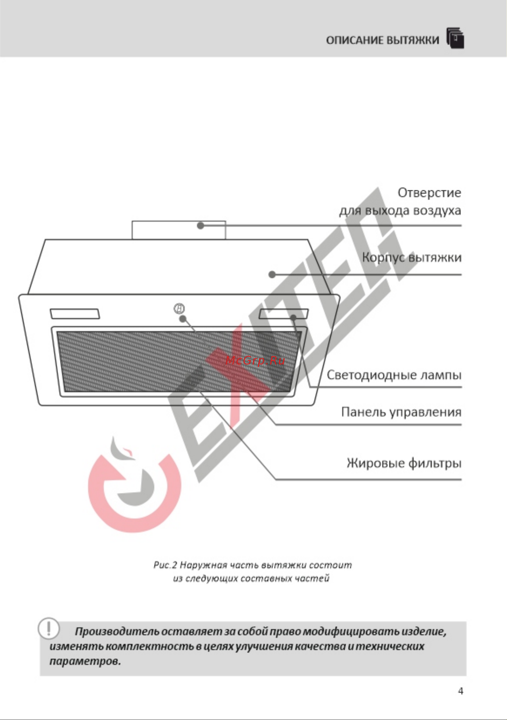 EXITEQ EX-1246 белая [5/20] Корпус вытяжки