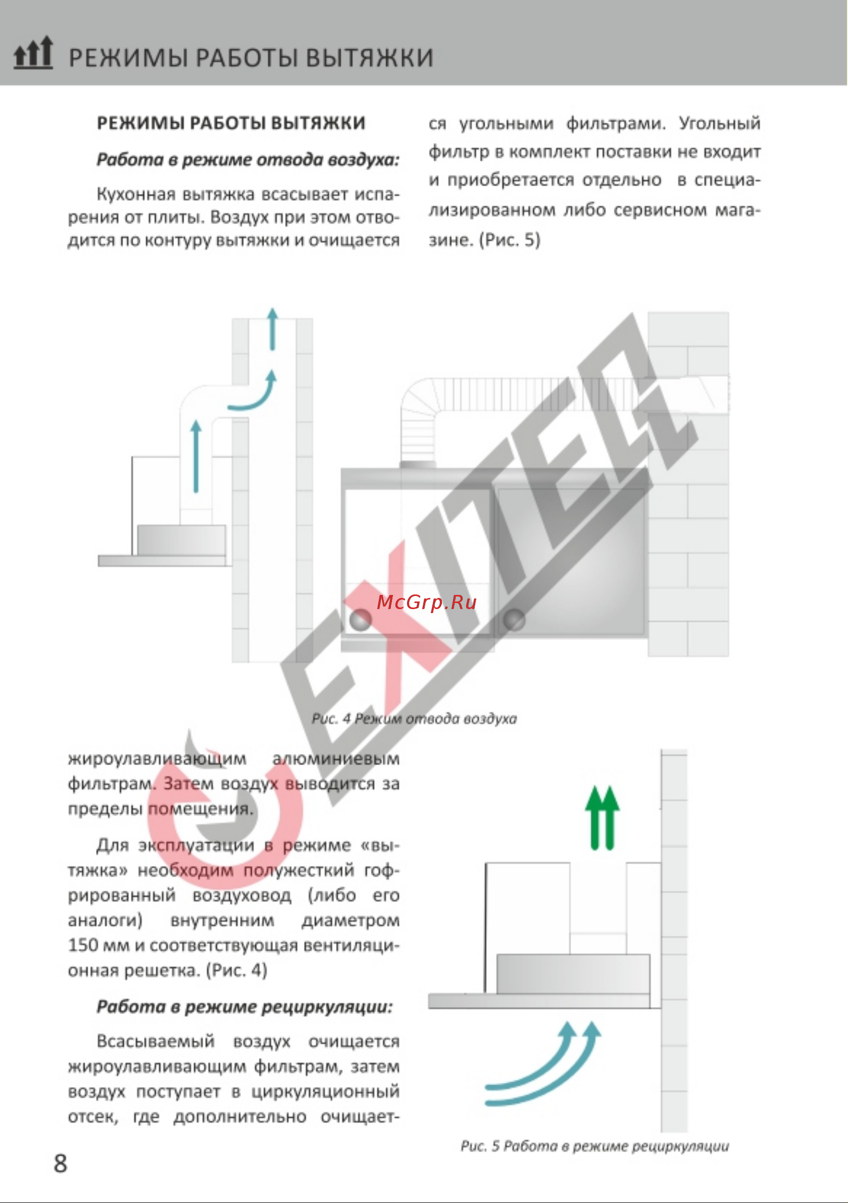 EXITEQ EX-1076 white glass [10/22] Страница 10