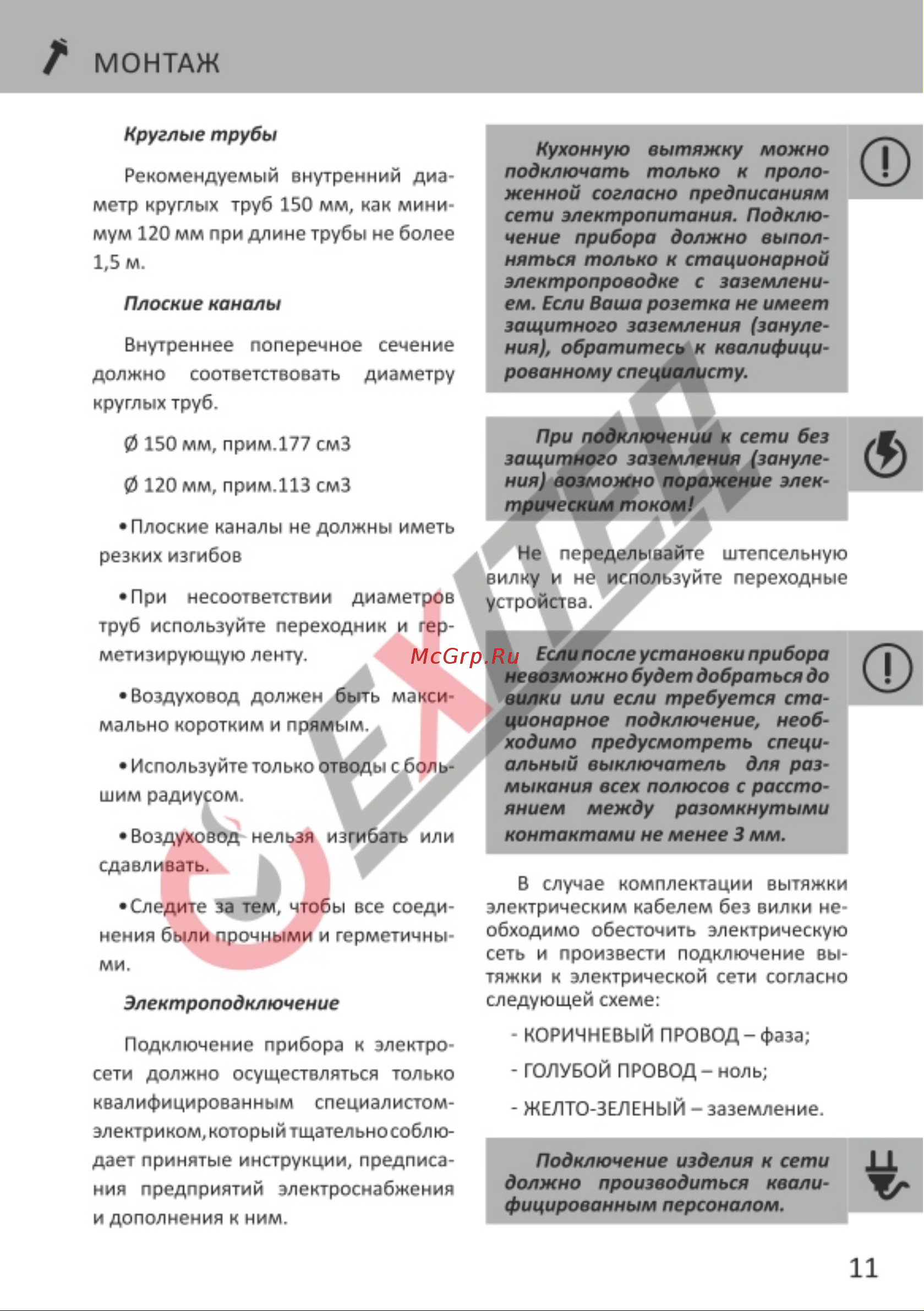 EXITEQ EX-1076 white glass [13/22] Страница 13