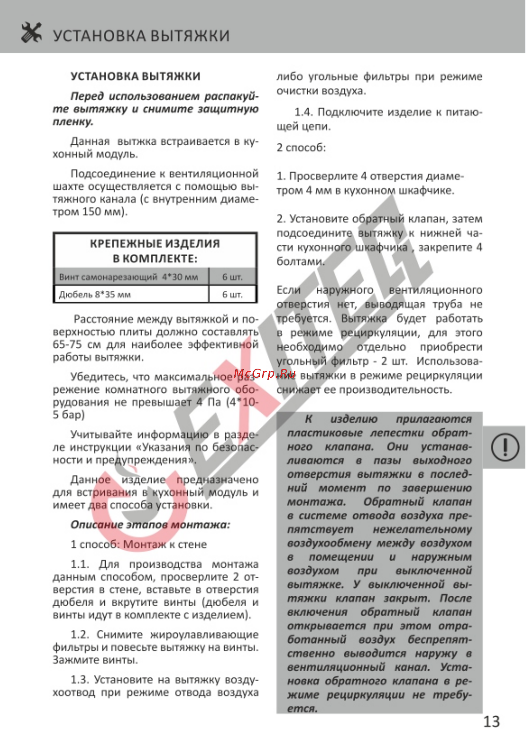 EXITEQ EX-1075 [15/22] Страница 15