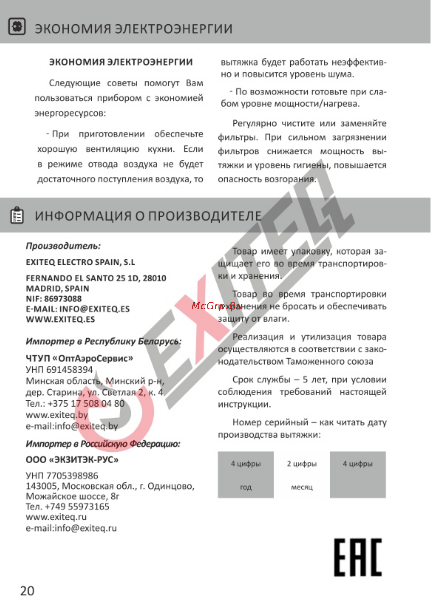 EXITEQ EX-1076 white glass [22/22] Страница 22