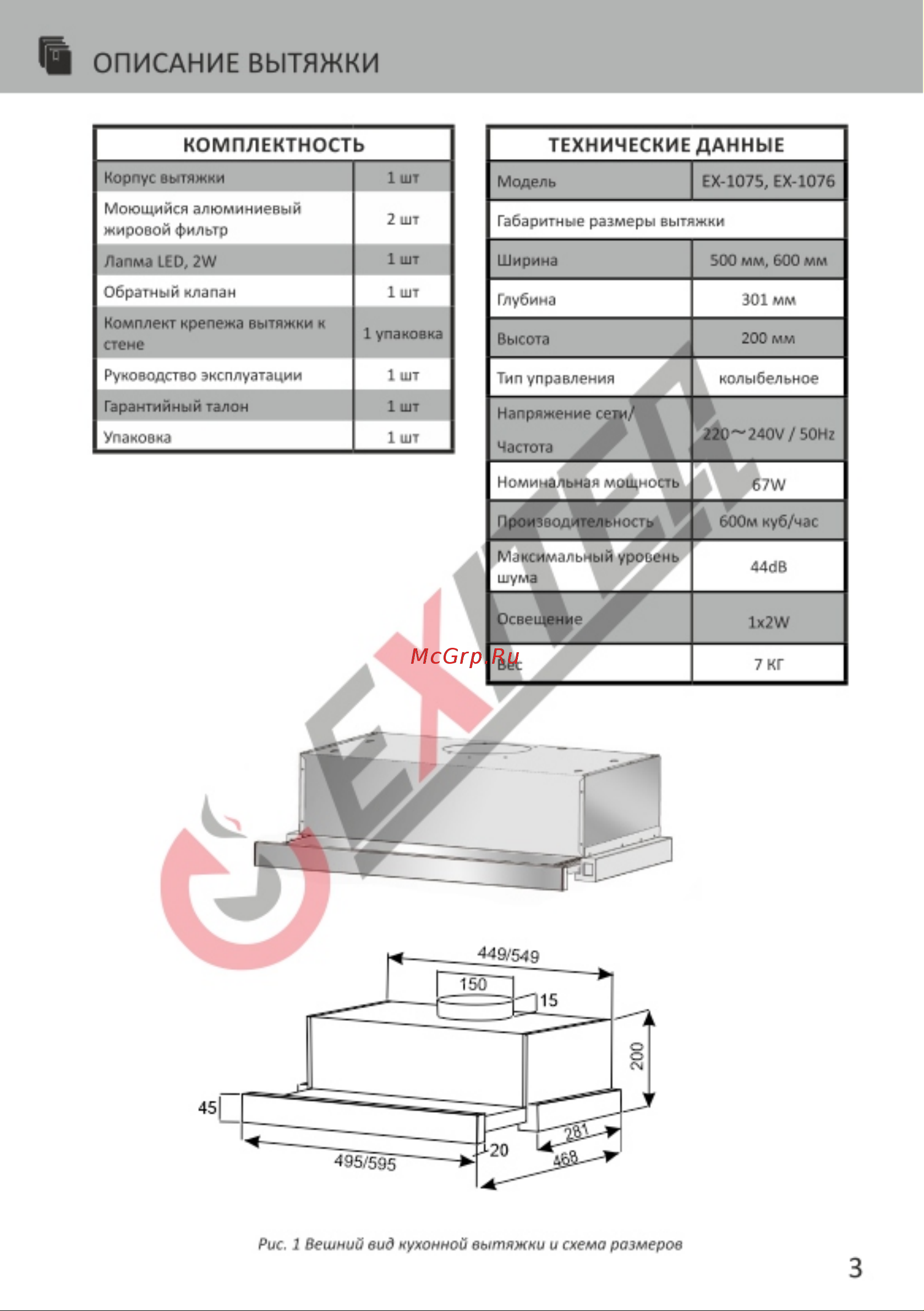 EXITEQ EX-1076 white glass [5/22] Q описание вытяжки