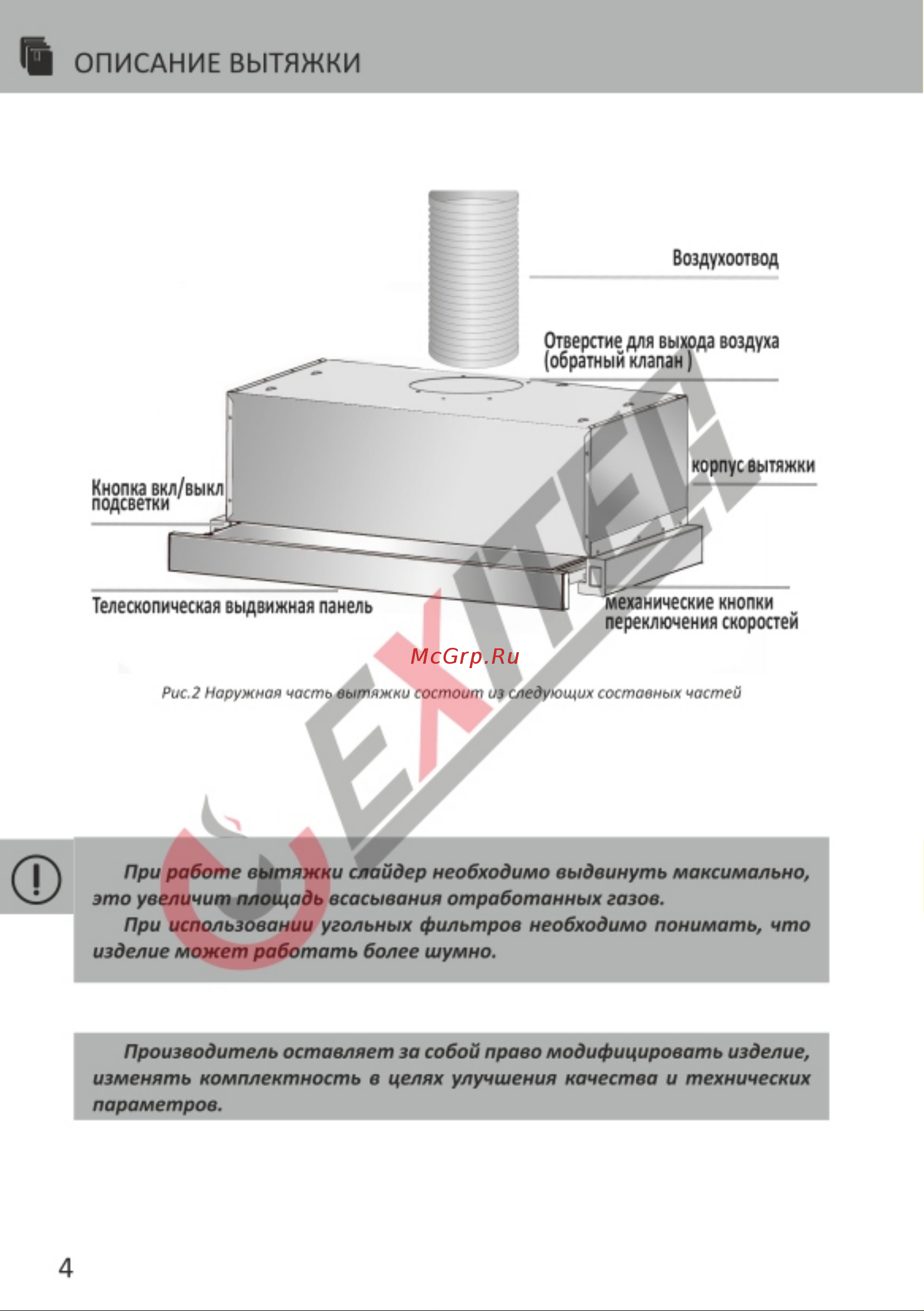 EXITEQ EX-1076 white glass [6/22] Телескопическая выдвижная панель