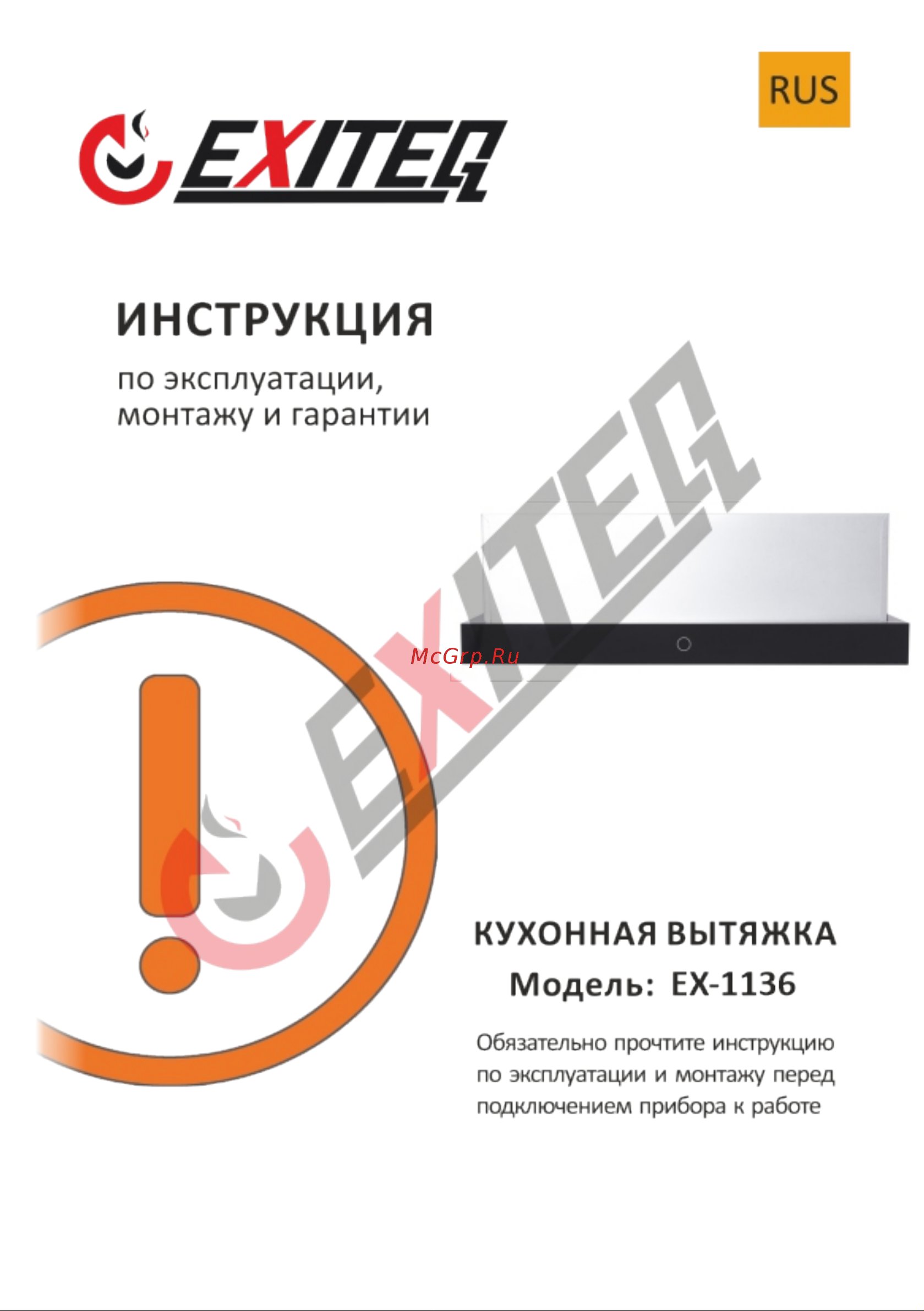 EXITEQ EX-1136 нержавеющая сталь Инструкция по эксплуатации онлайн