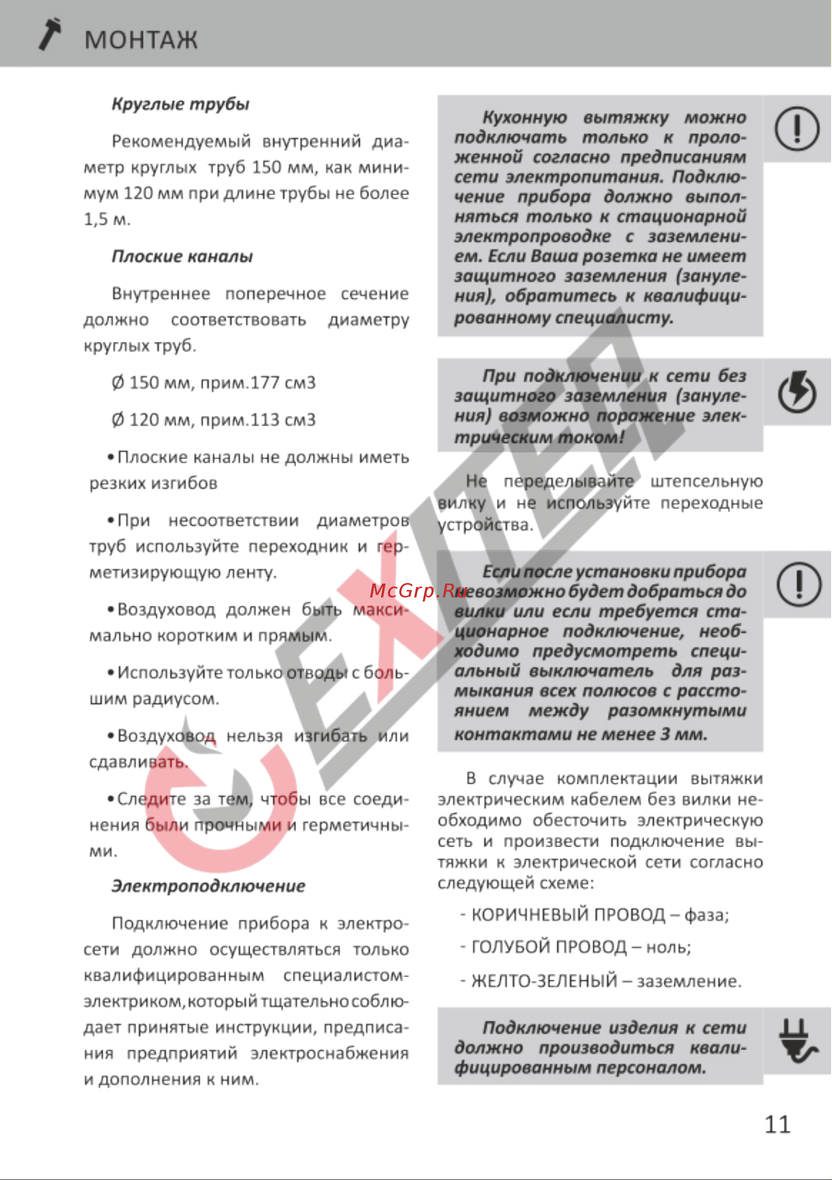 EXITEQ EX-1136 нержавеющая сталь [13/22] Страница 13