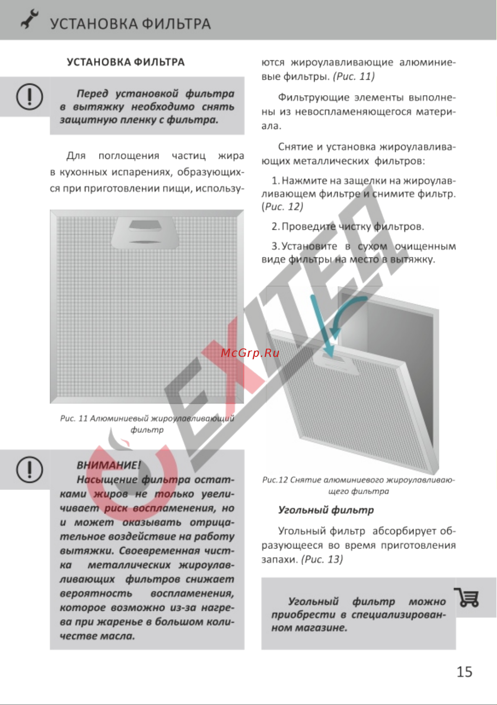 EXITEQ EX-1136 нержавеющая сталь [17/22] Страница 17