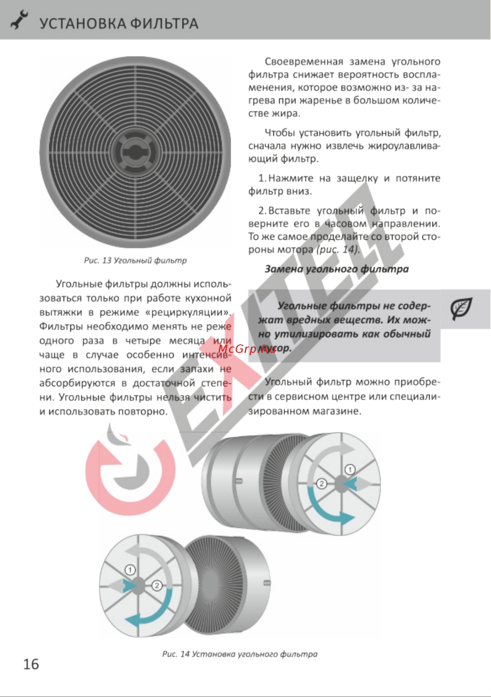 EXITEQ EX-1136 нержавеющая сталь [18/22] Страница 18