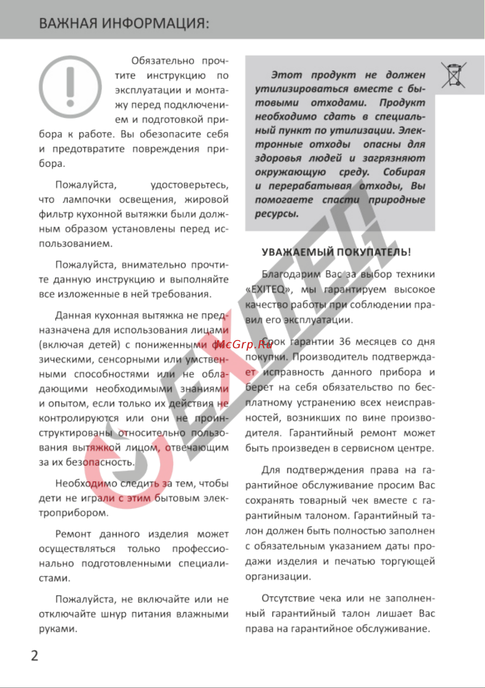EXITEQ EX-1136 нержавеющая сталь [4/22] Важная информация