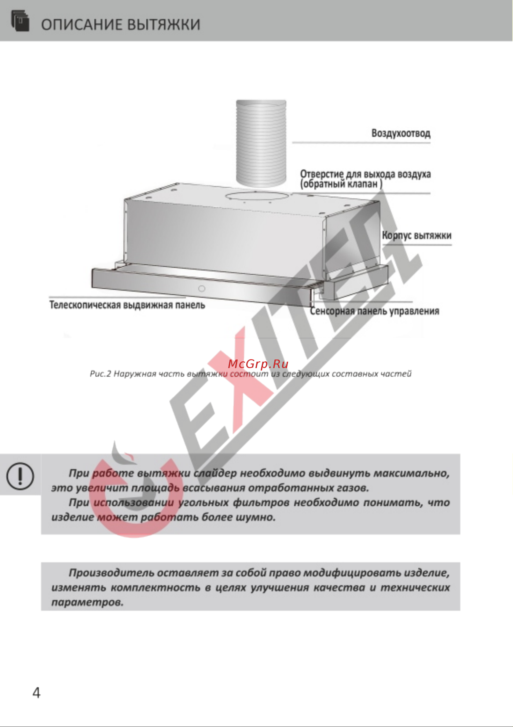EXITEQ EX-1136 нержавеющая сталь [6/22] Страница 6