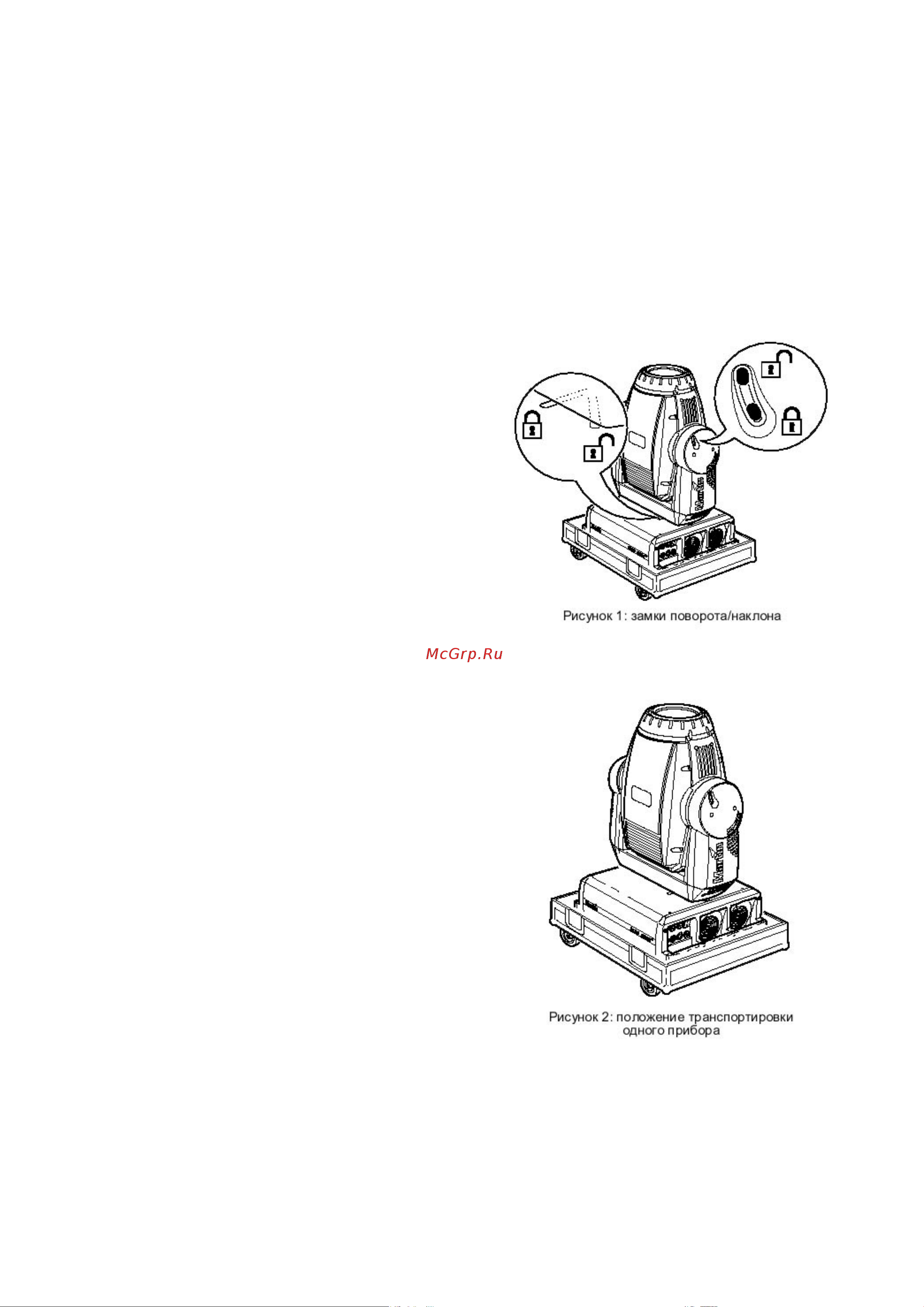 Martin Pro MAC 2000 Profile [4/31] Транспортировочные замки
