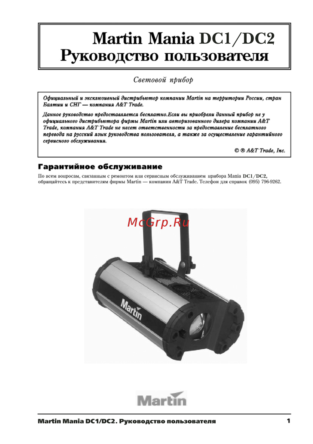Martin Pro Mania DC2 Инструкция по эксплуатации