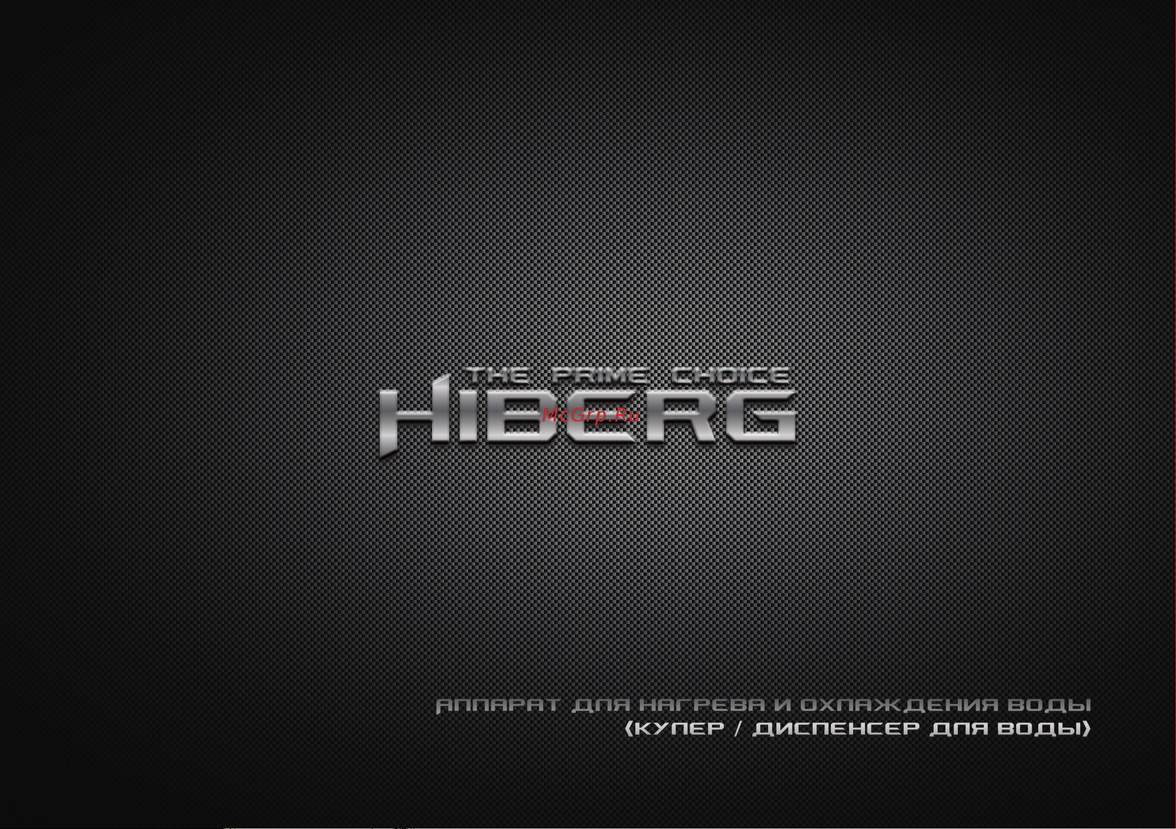 Hiberg UFK-653 white Инструкция по эксплуатации онлайн